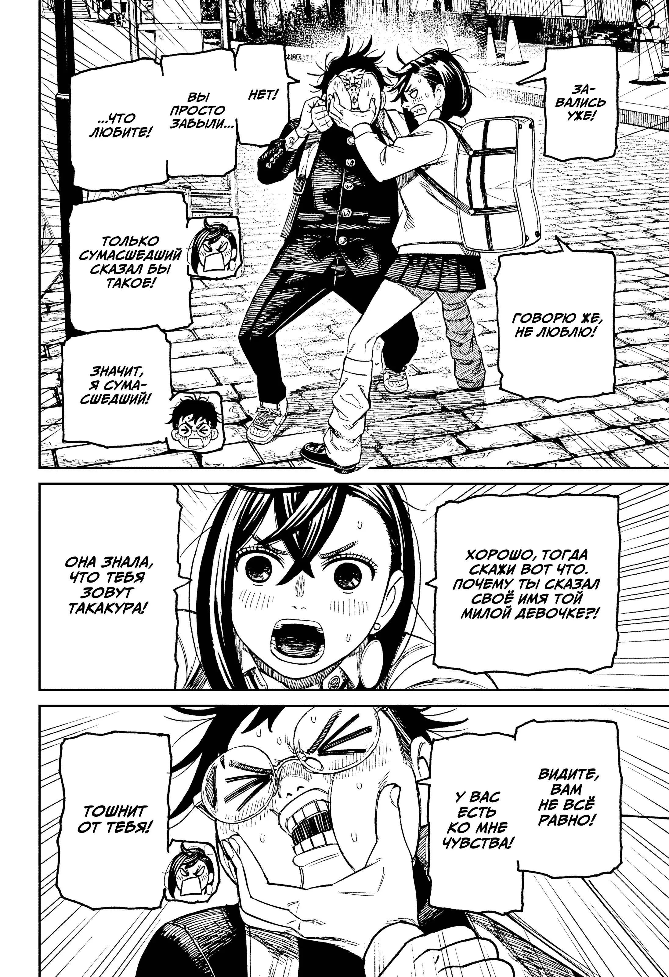 Read Dandadan RU Manga Online