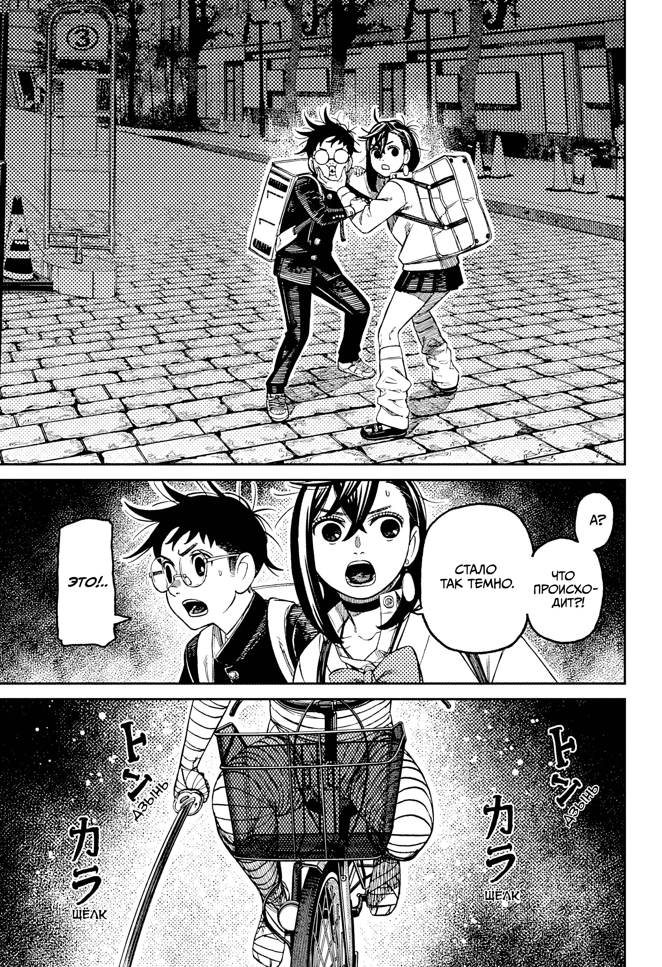 Read Dandadan RU Manga Online