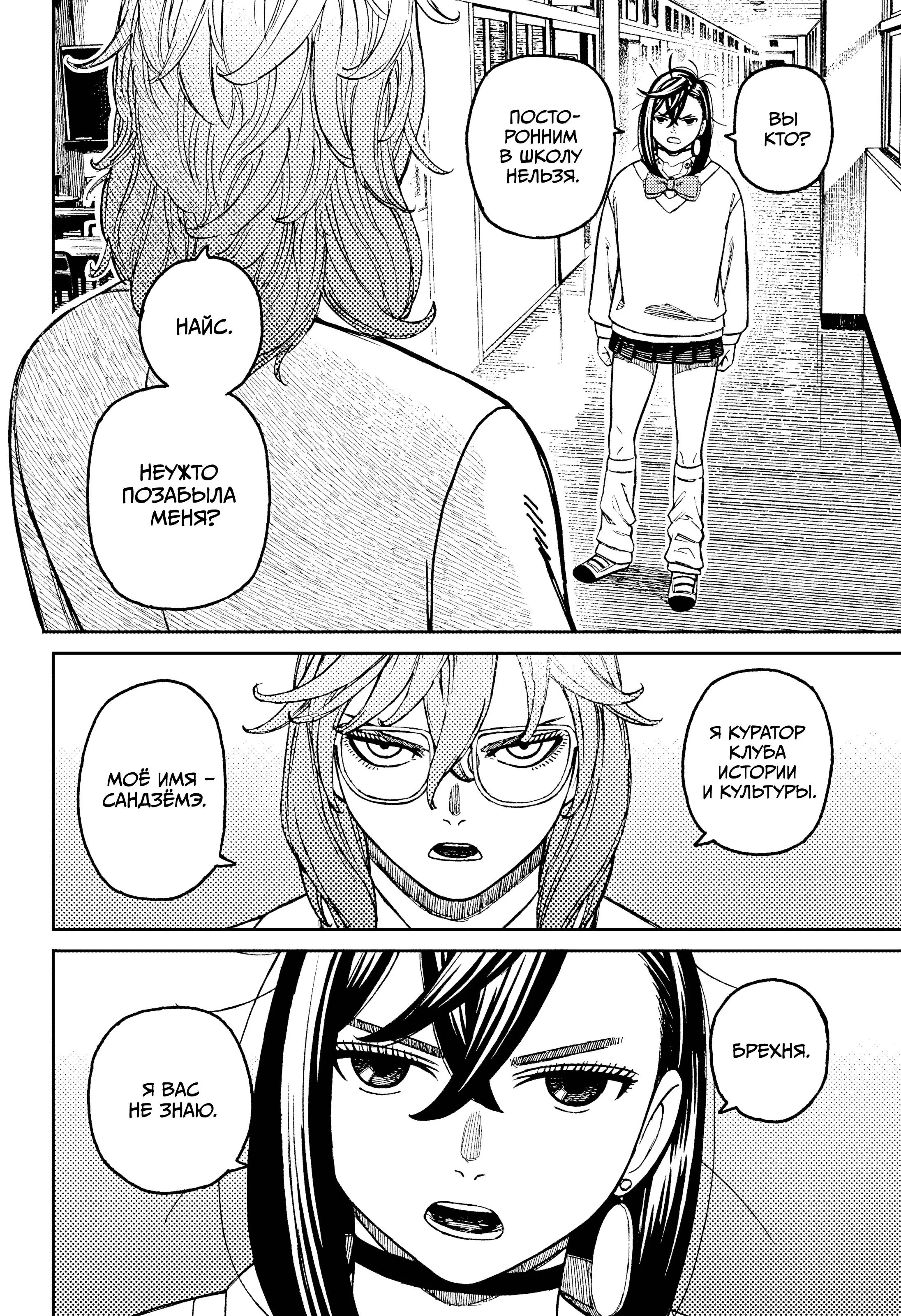 Read Dandadan RU Manga Online