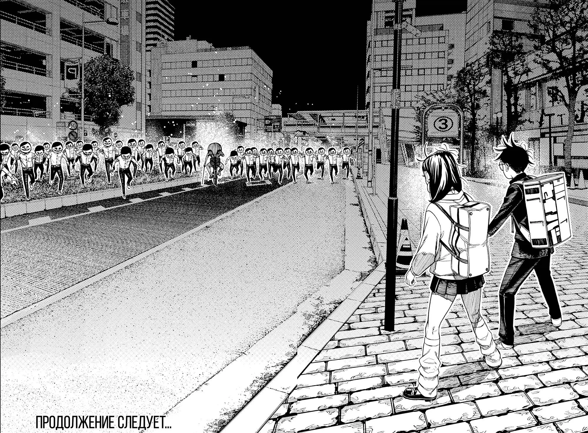 Read Dandadan RU Manga Online