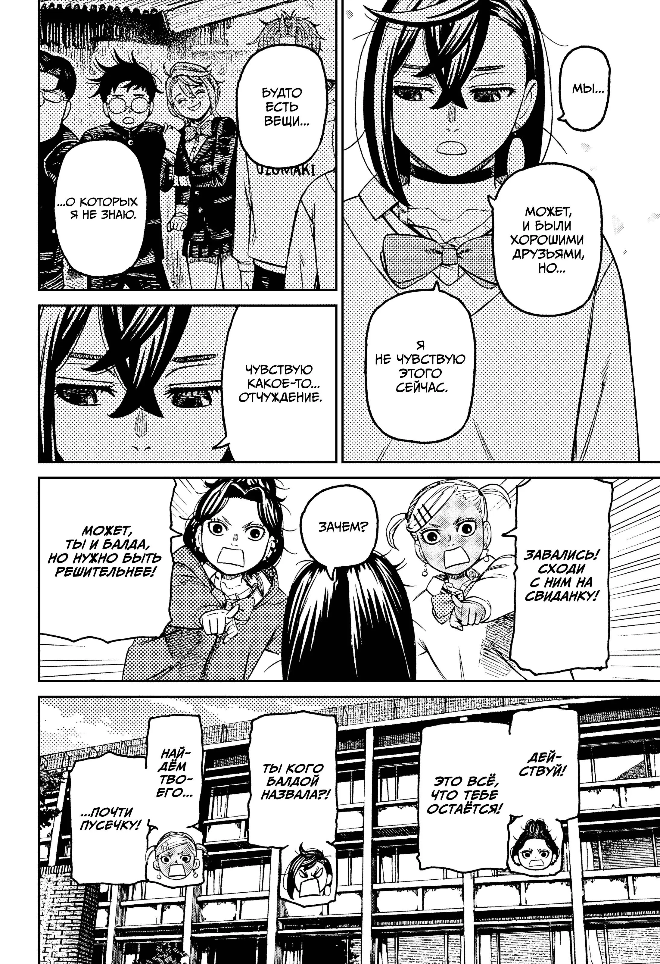 Read Dandadan RU Manga Online