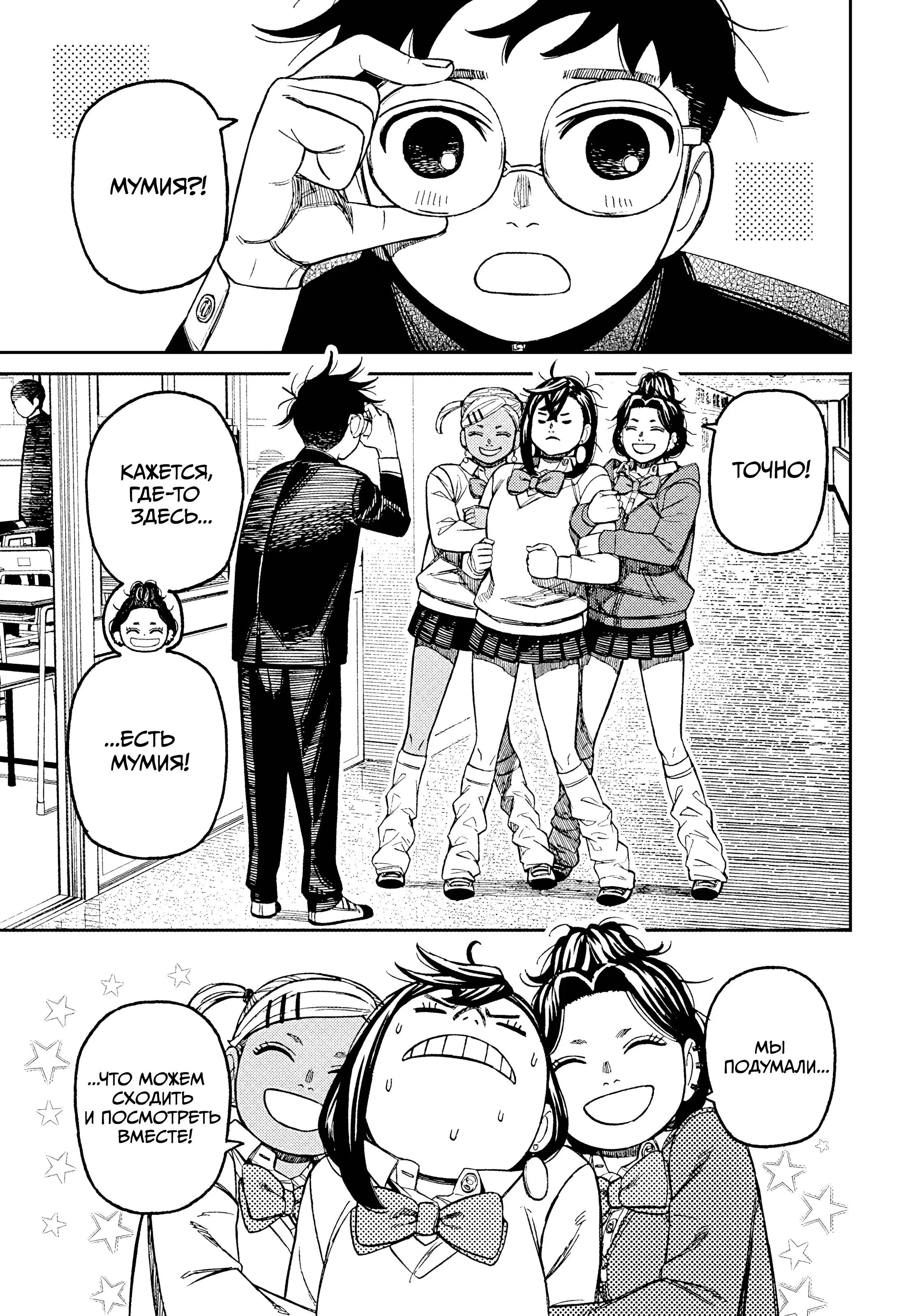 Read Dandadan RU Manga Online