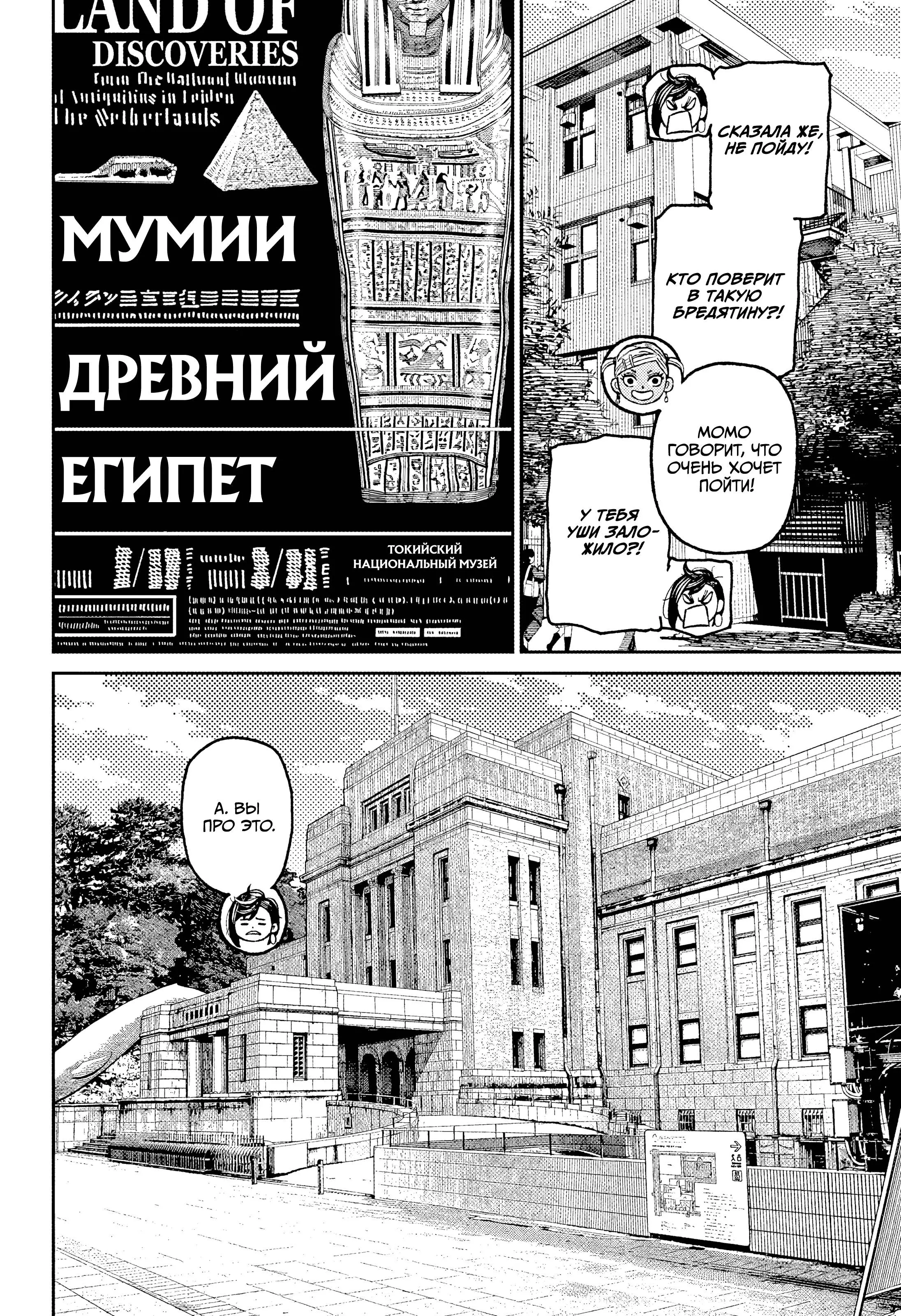 Read Dandadan RU Manga Online