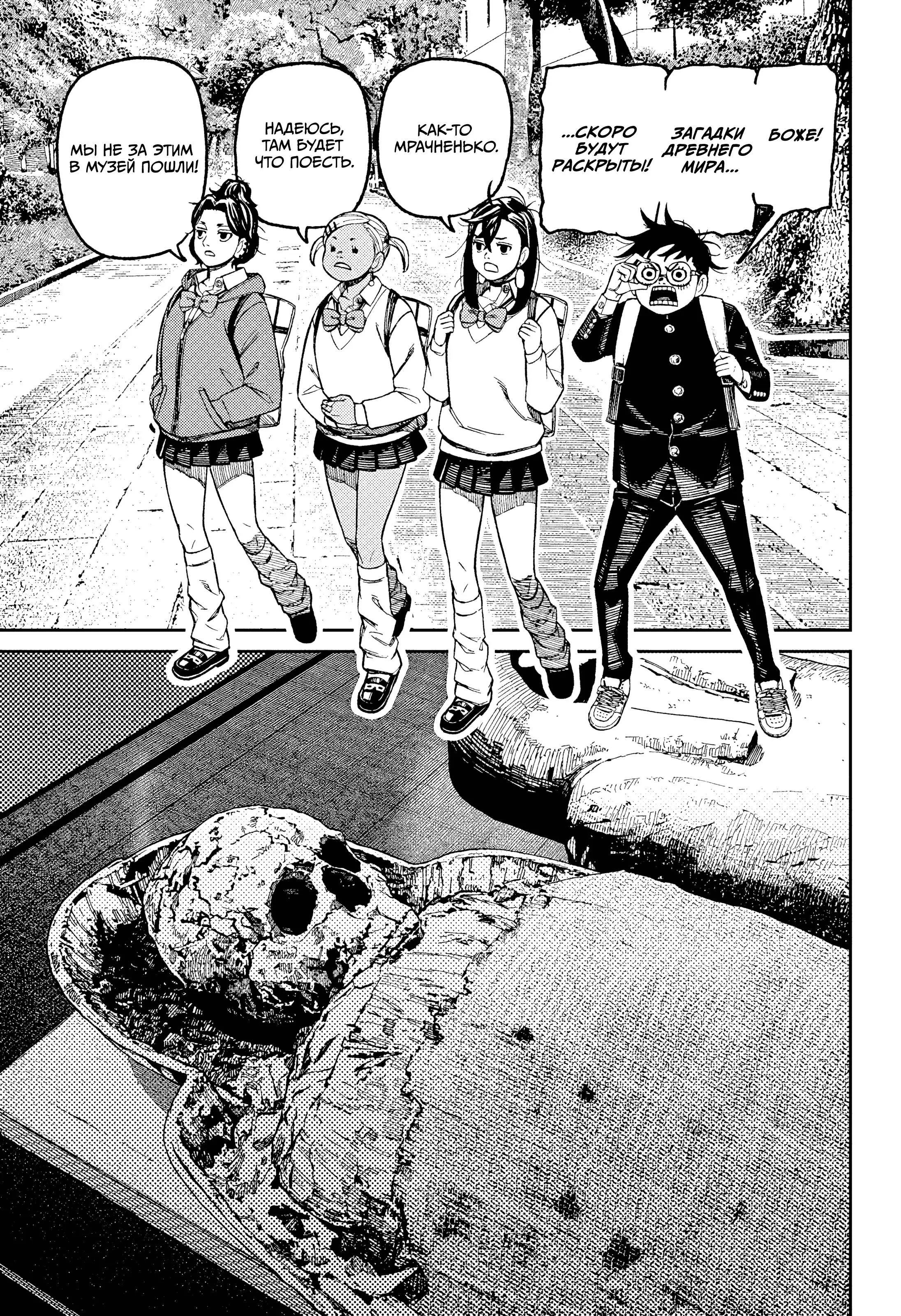 Read Dandadan RU Manga Online