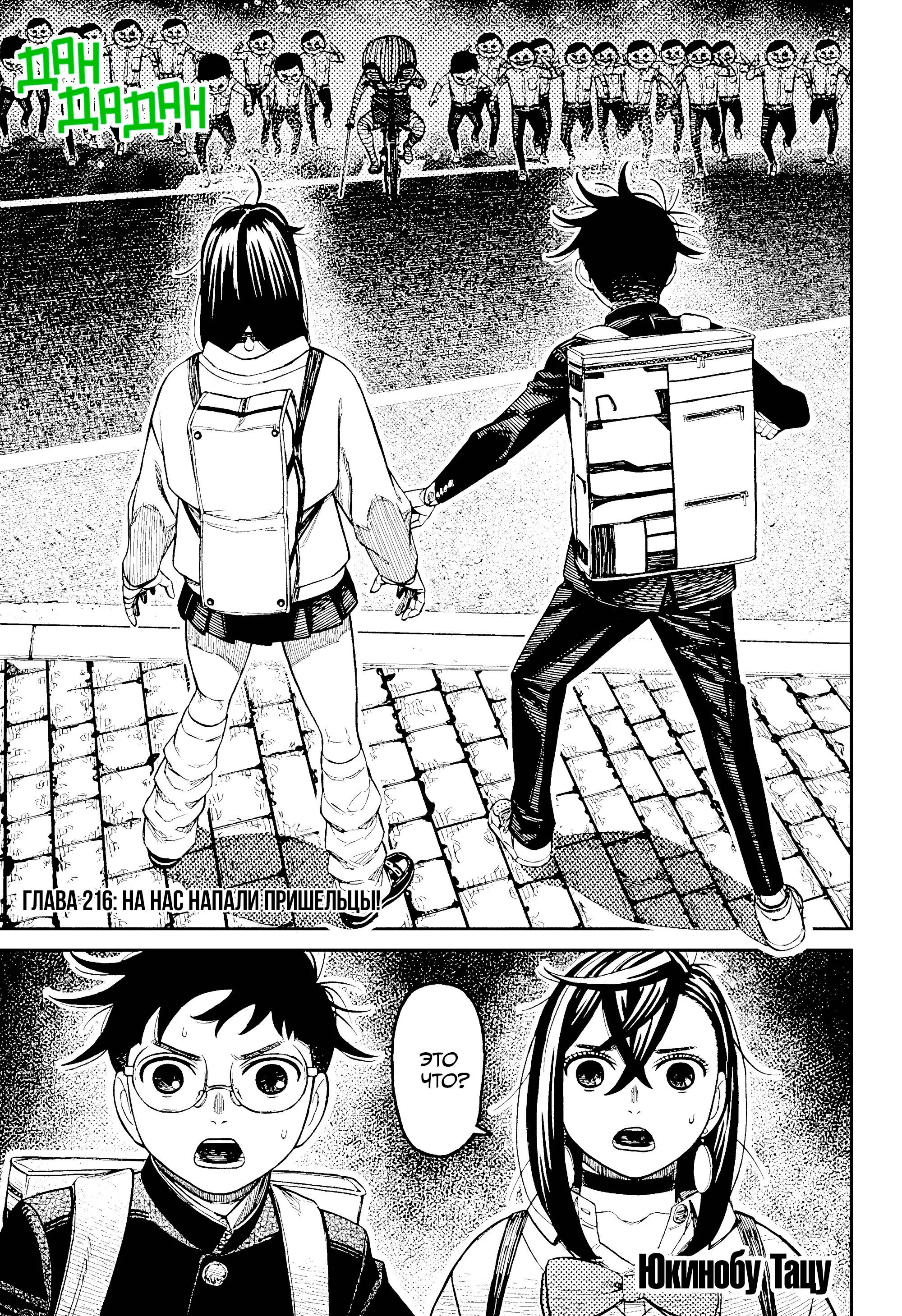 Read Dandadan RU Manga Online
