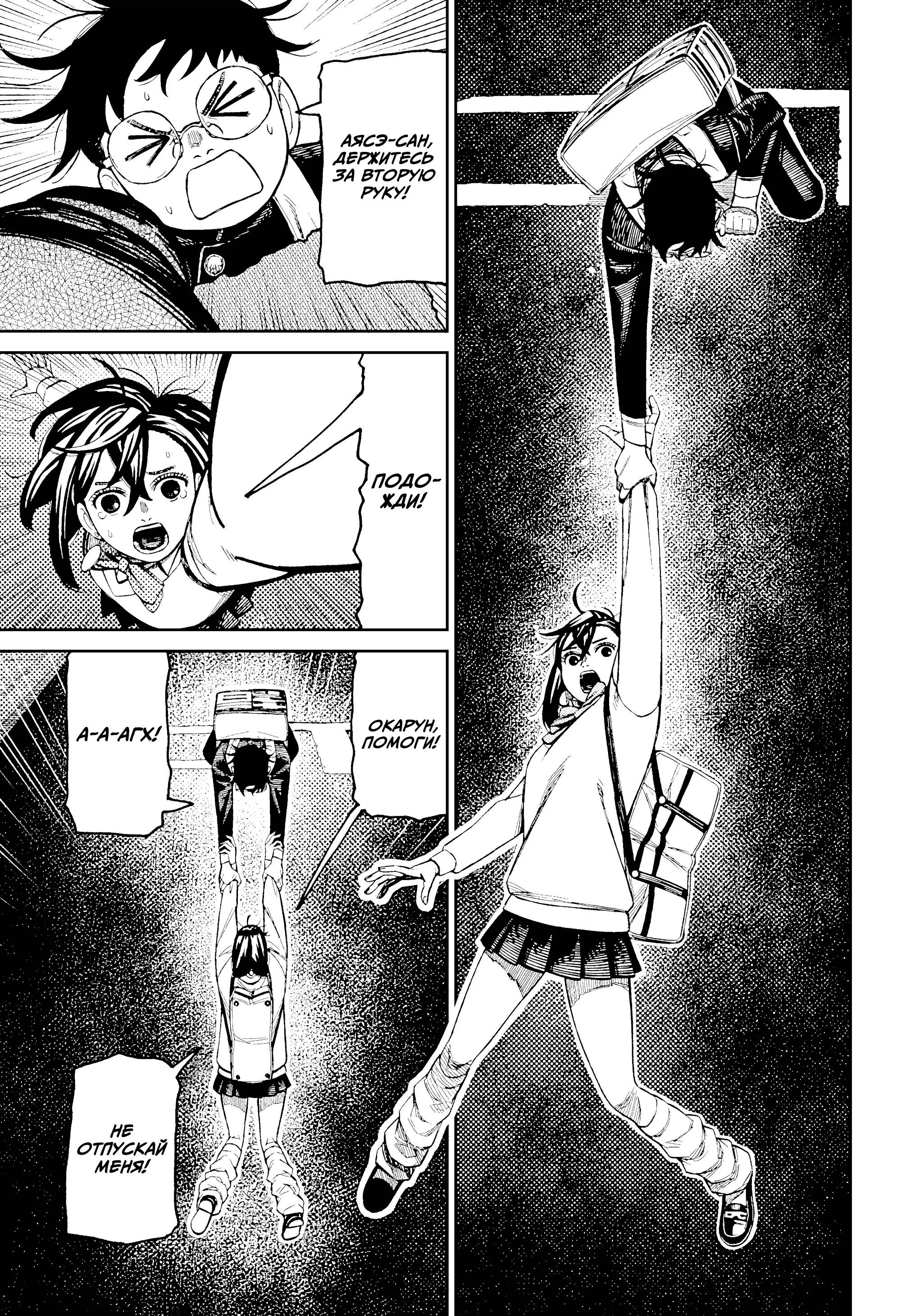 Read Dandadan RU Manga Online