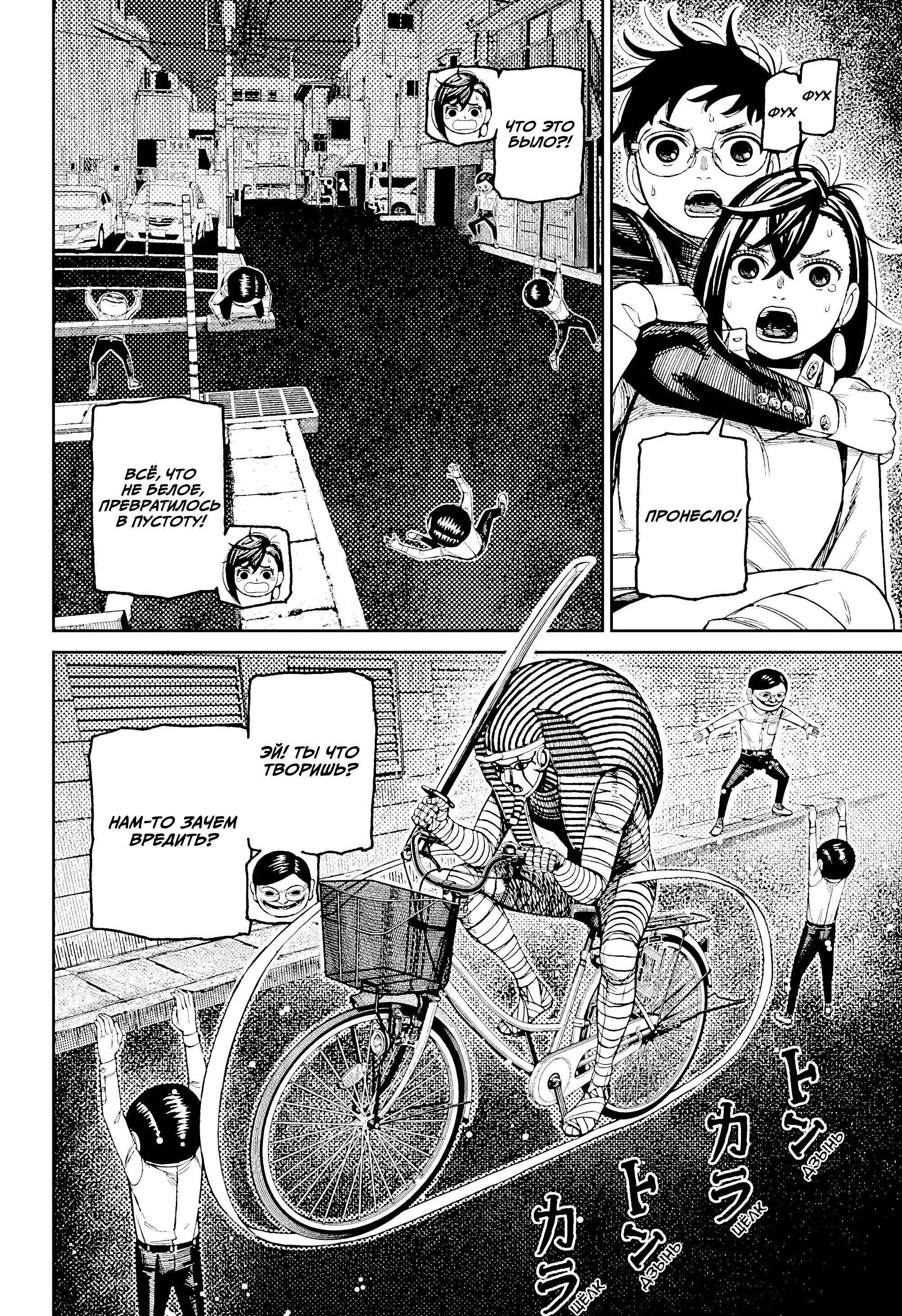Read Dandadan RU Manga Online