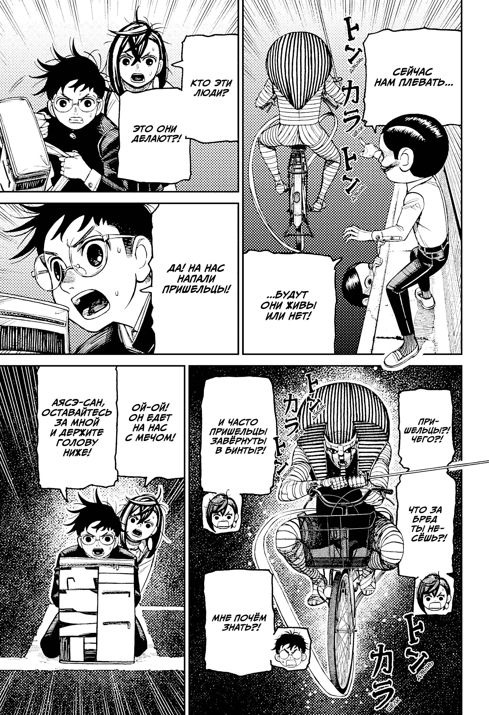 Read Dandadan RU Manga Online