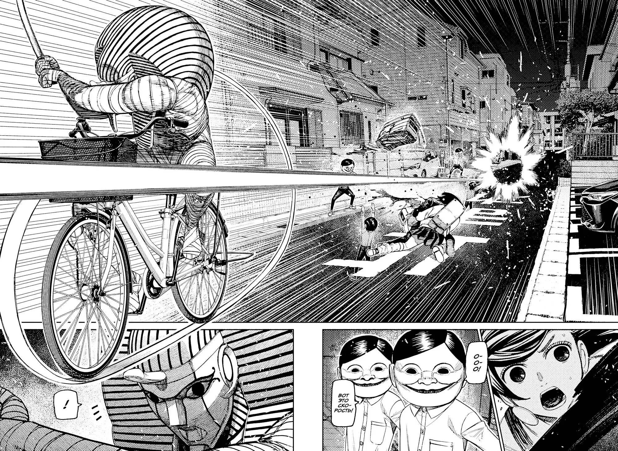 Read Dandadan RU Manga Online