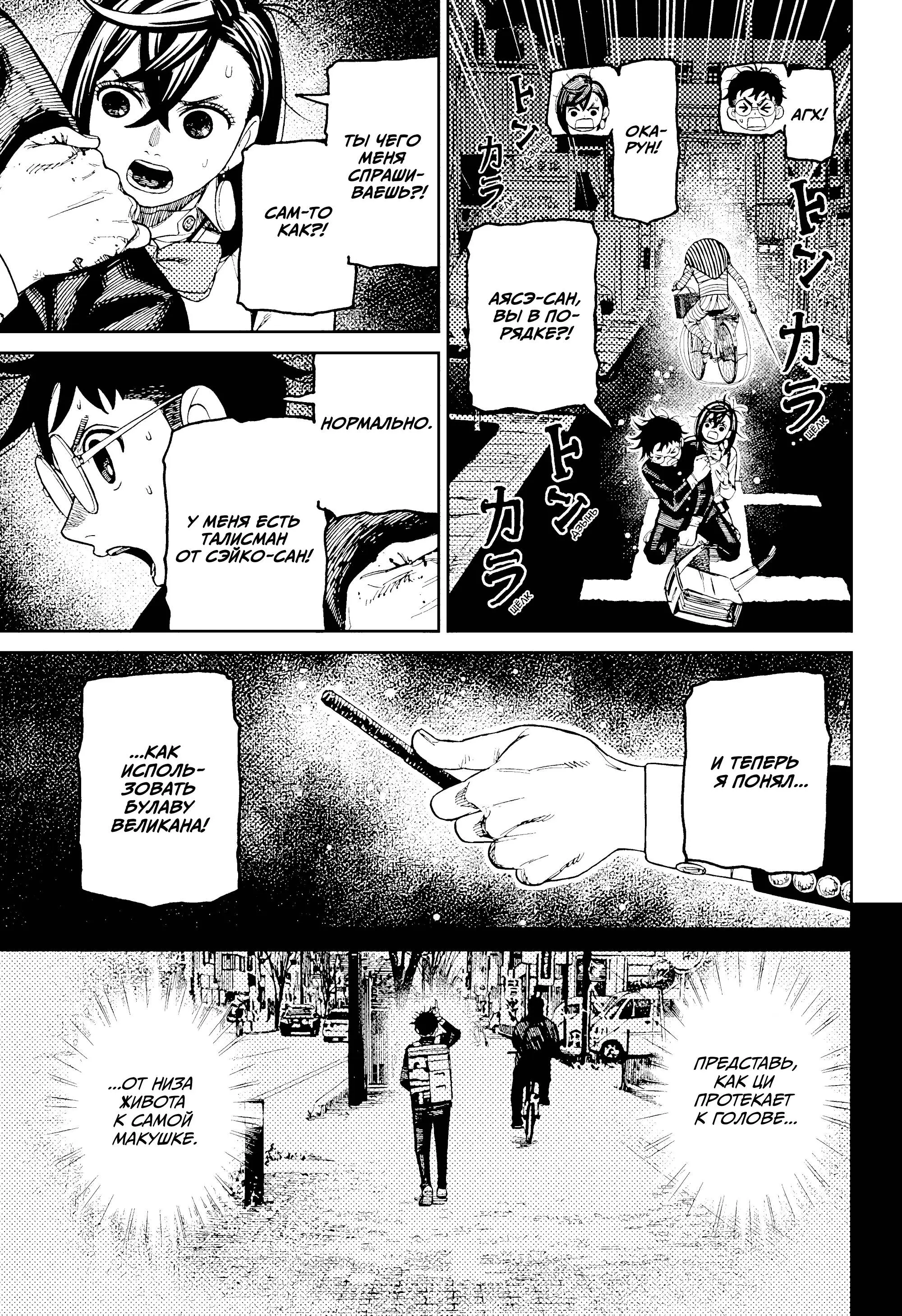 Read Dandadan RU Manga Online