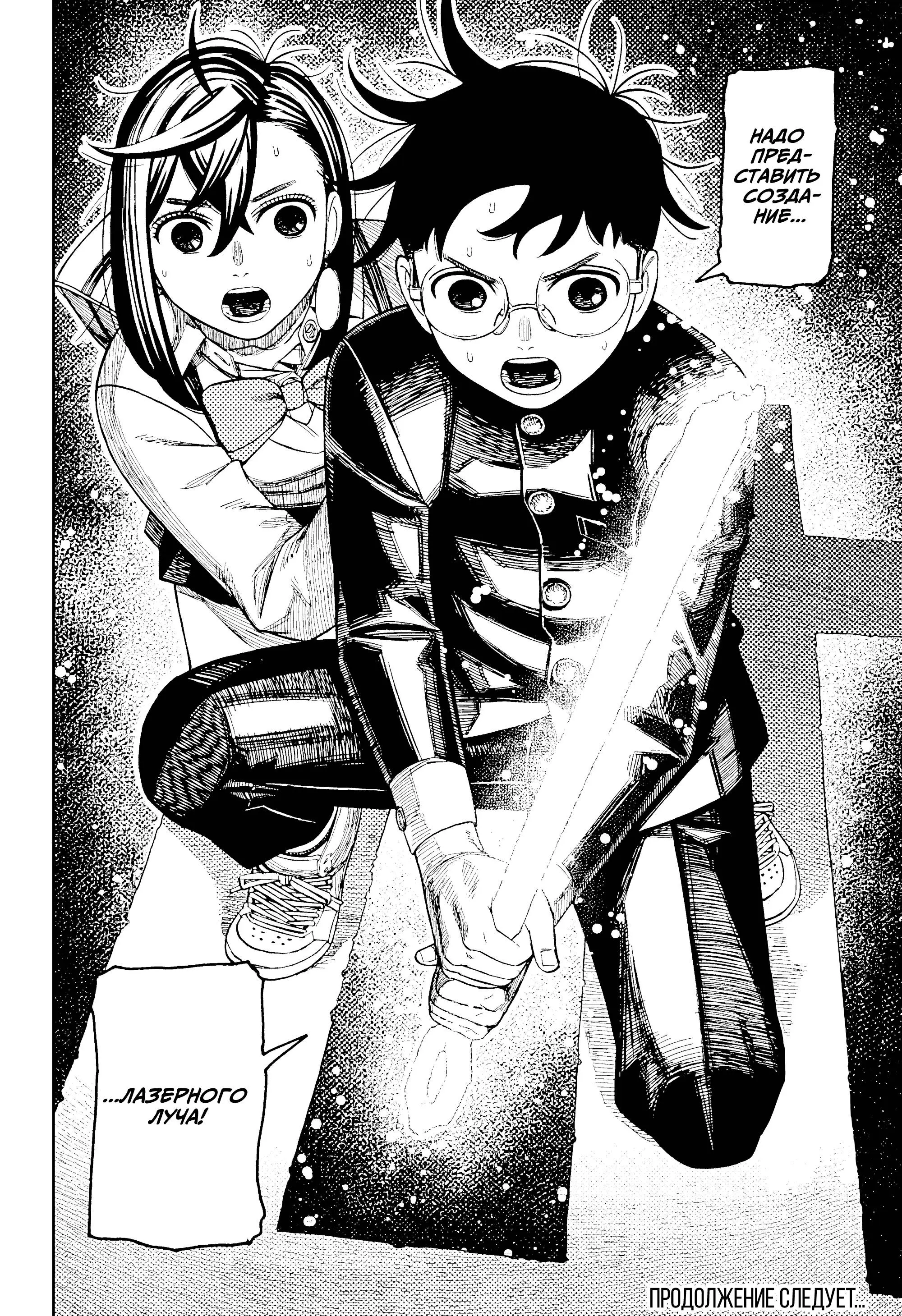 Read Dandadan RU Manga Online