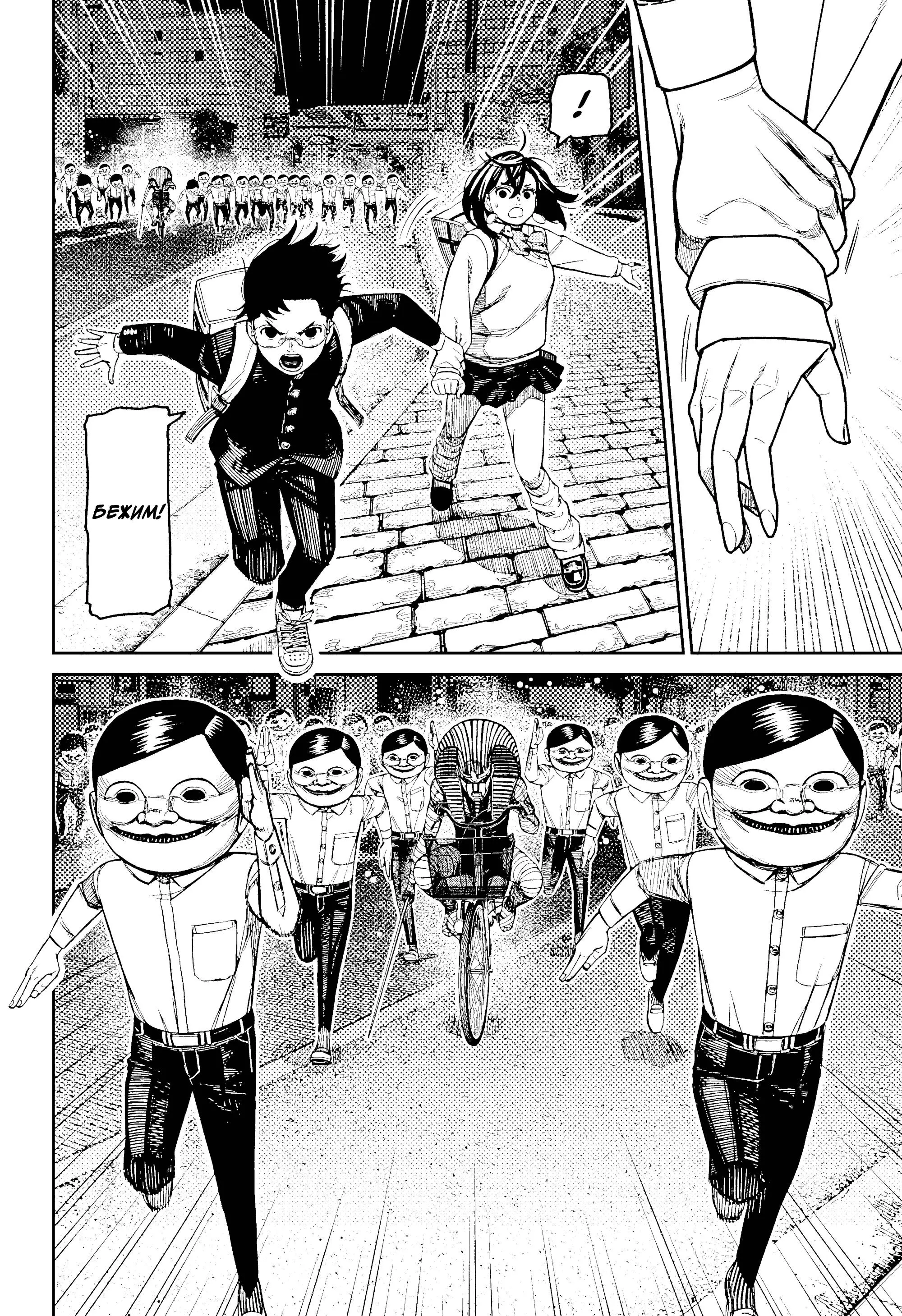 Read Dandadan RU Manga Online
