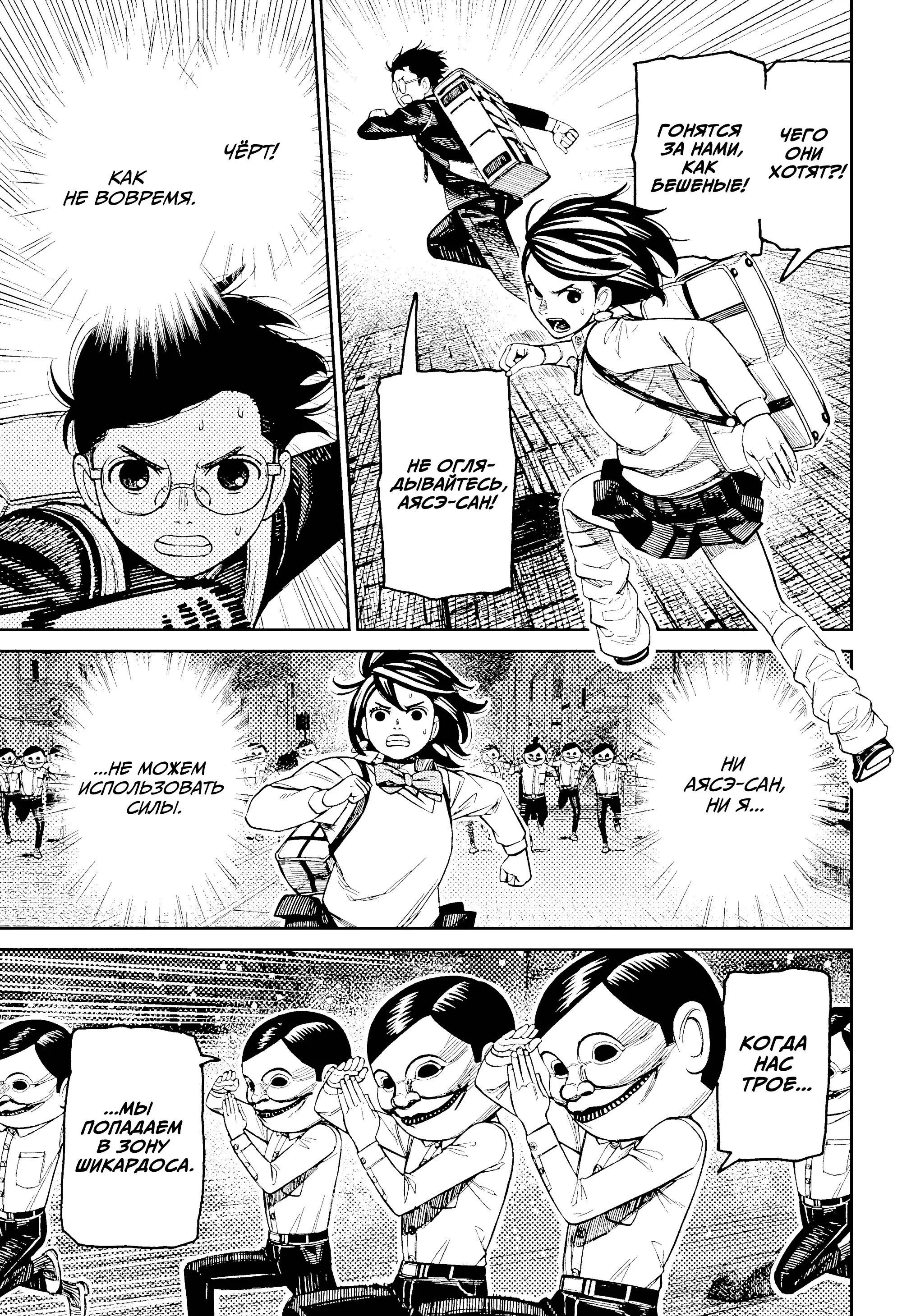 Read Dandadan RU Manga Online