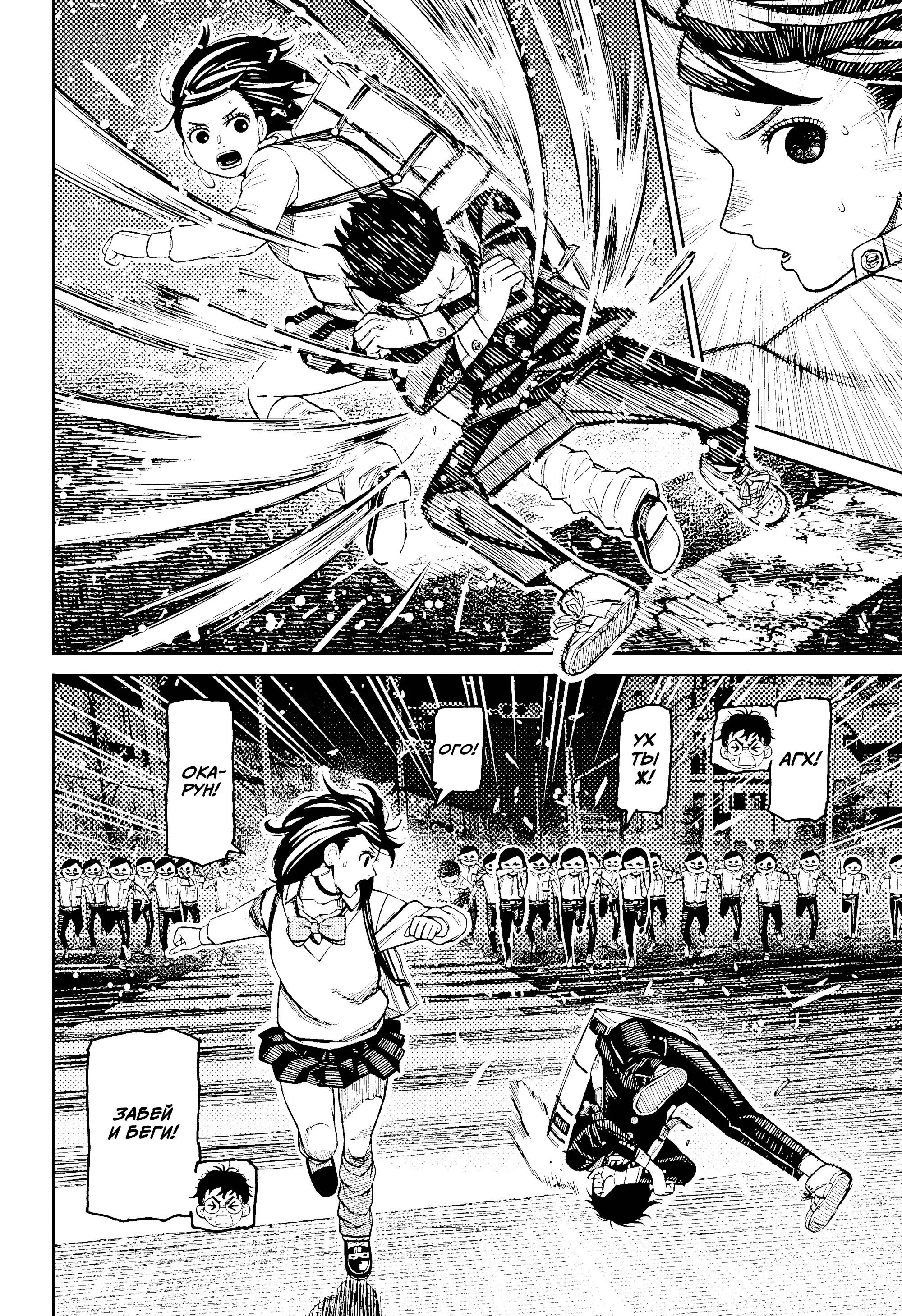 Read Dandadan RU Manga Online