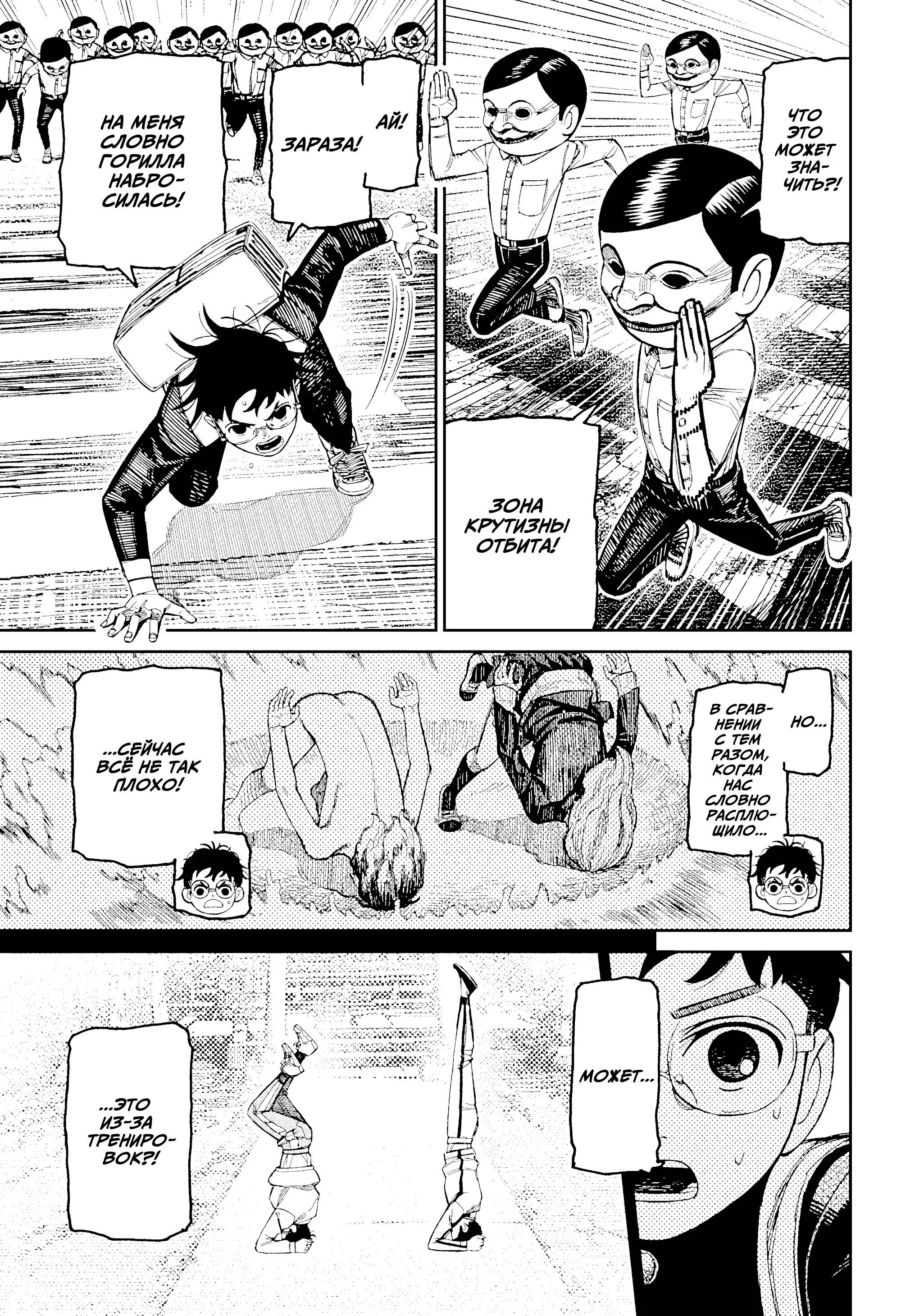 Read Dandadan RU Manga Online