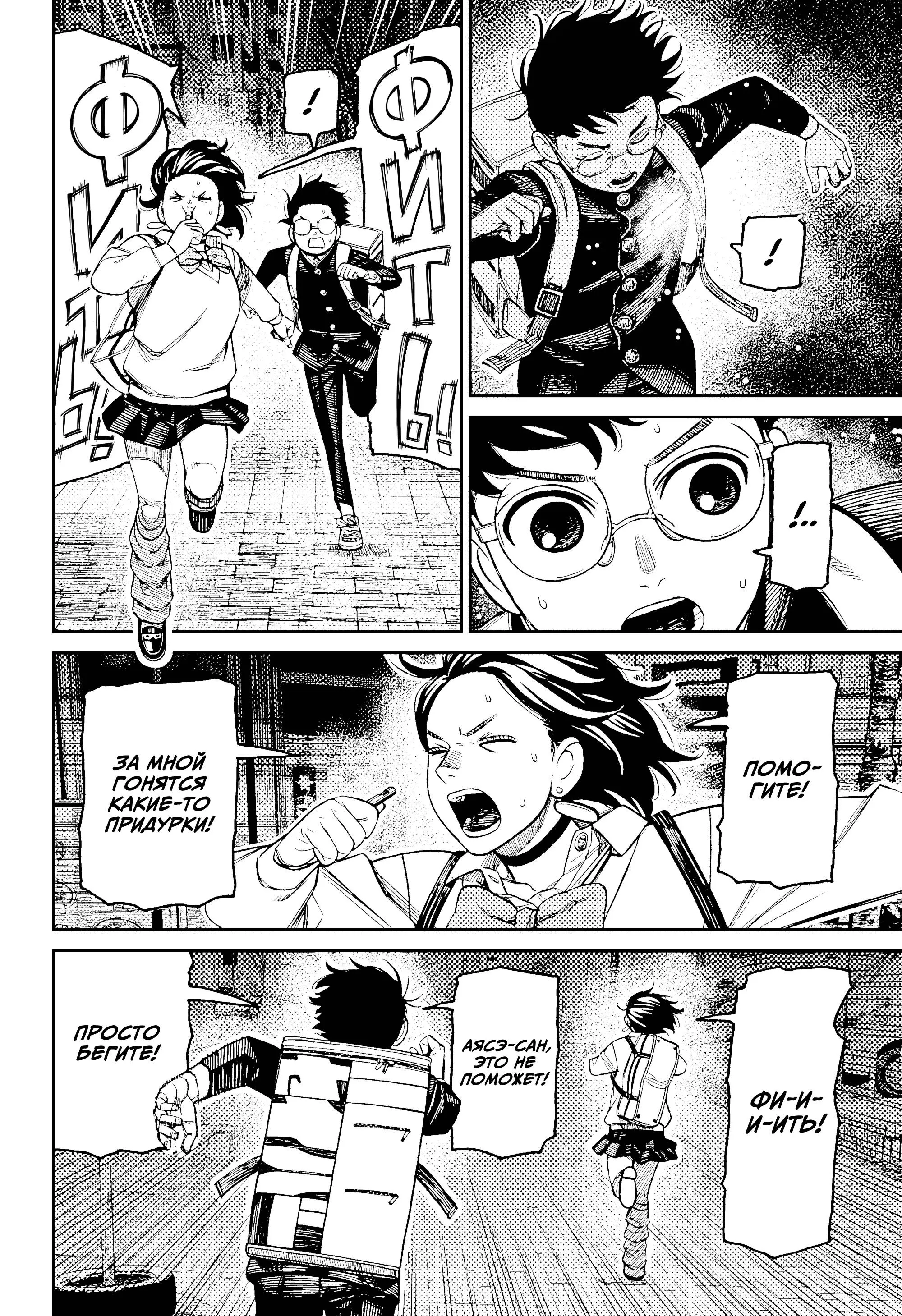 Read Dandadan RU Manga Online