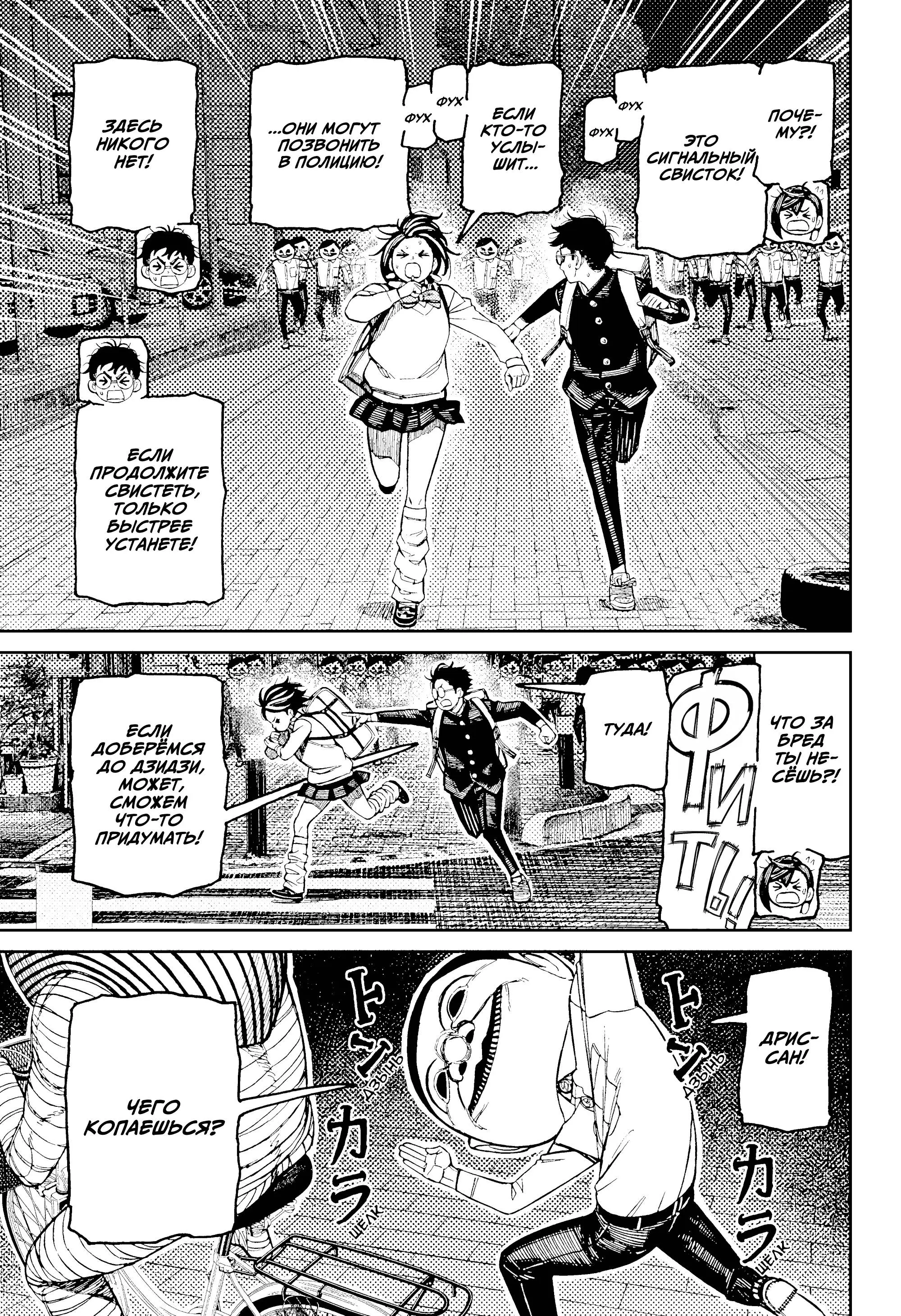 Read Dandadan RU Manga Online