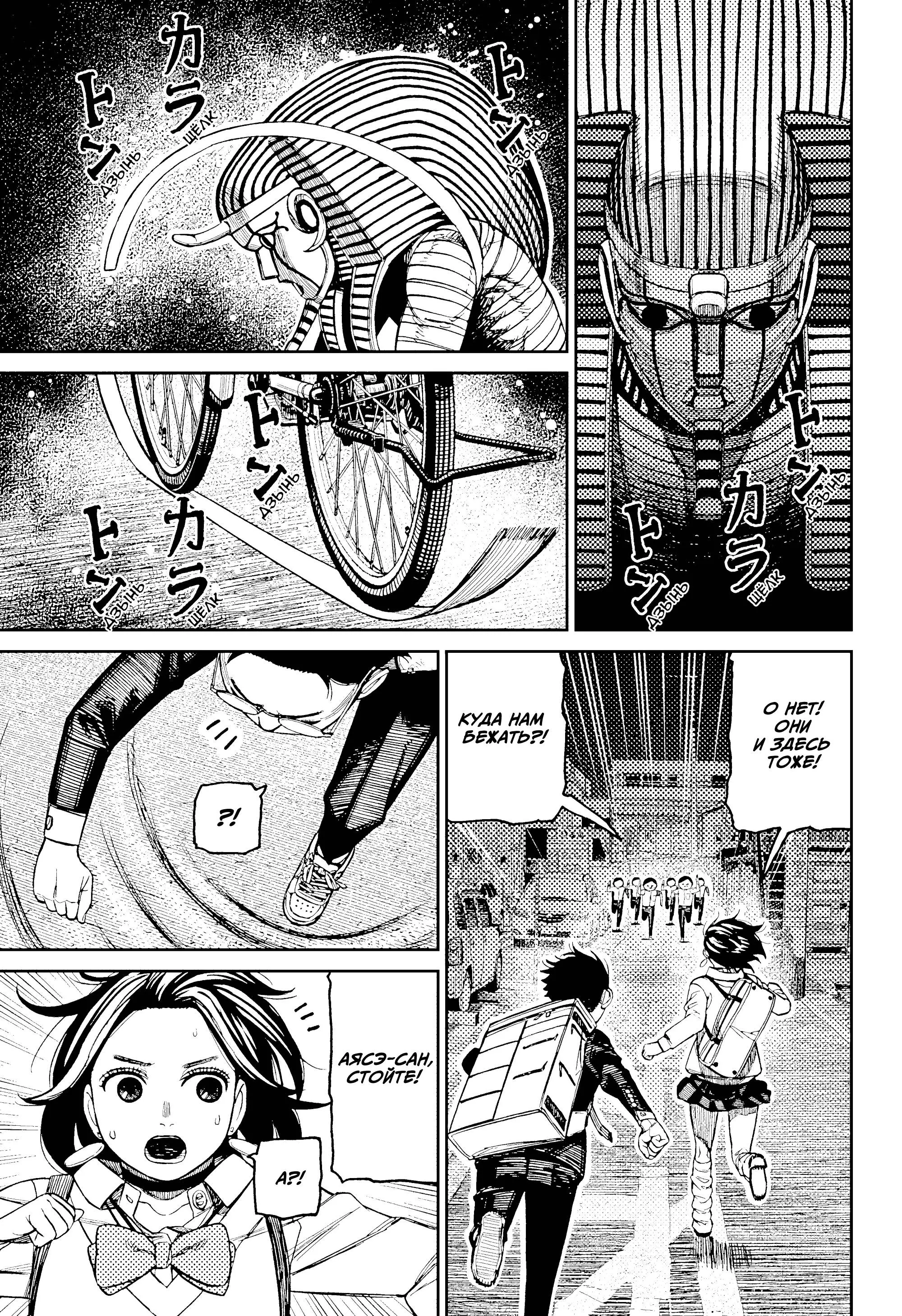 Read Dandadan RU Manga Online