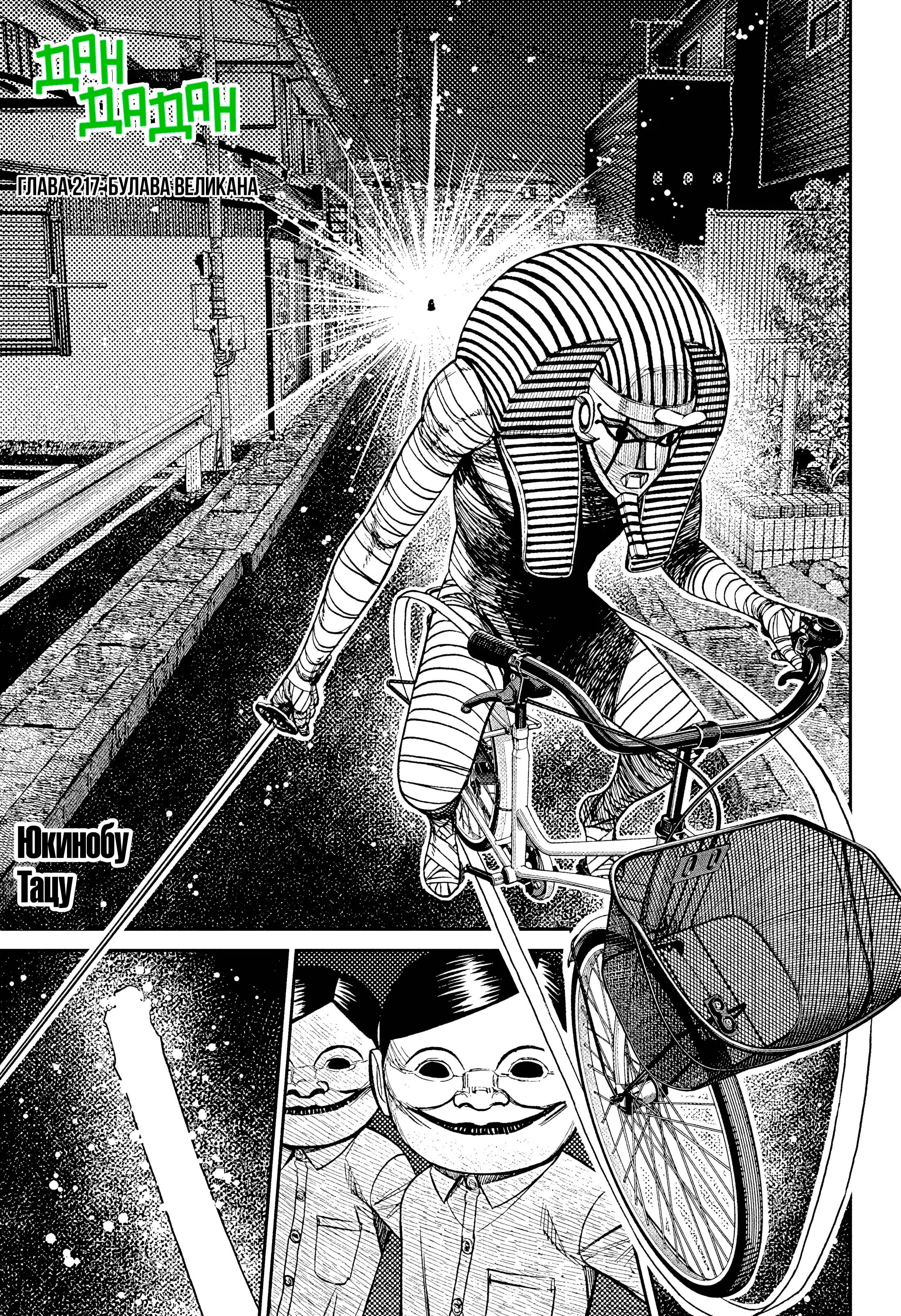 Read Dandadan RU Manga Online