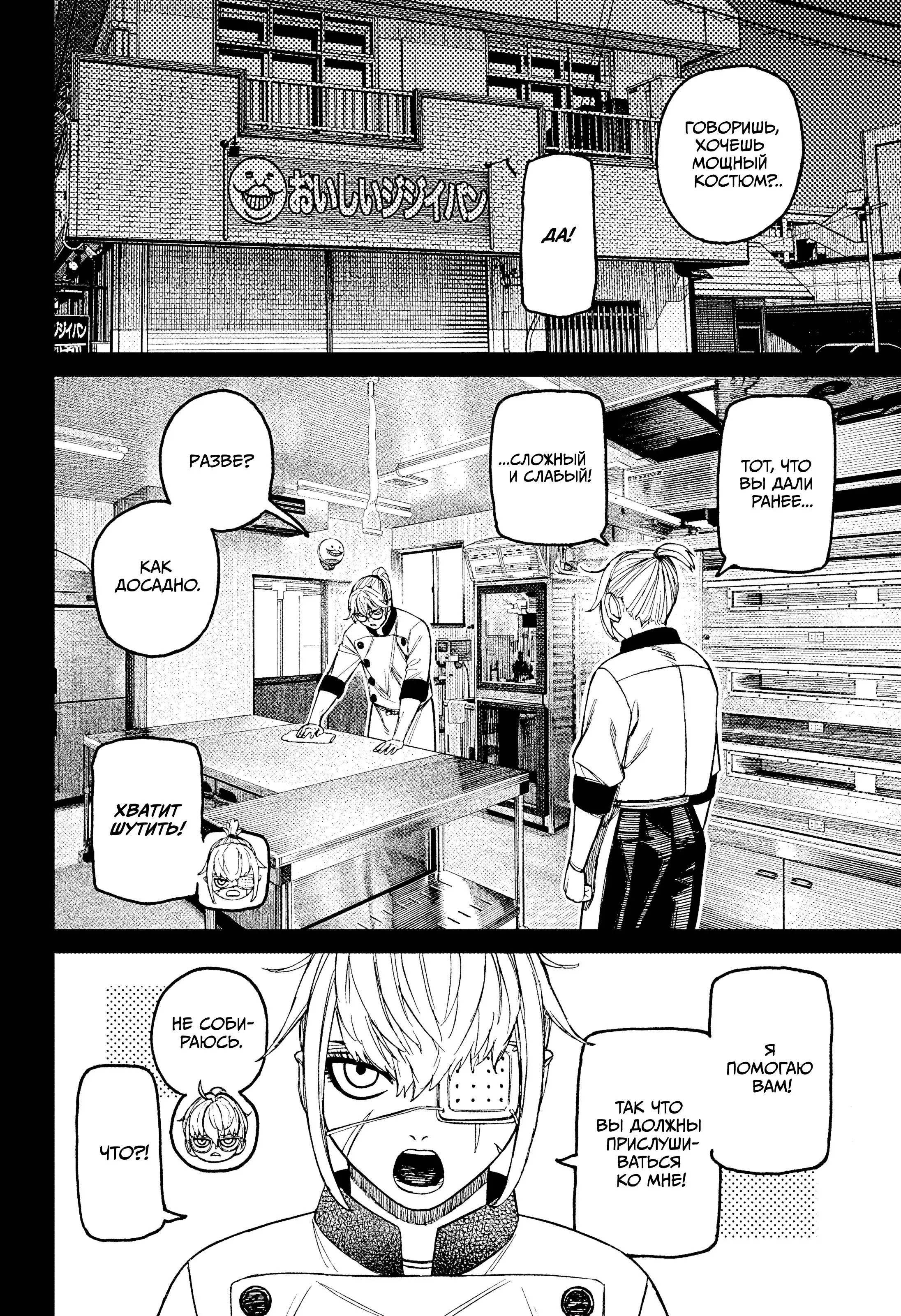 Read Dandadan RU Manga Online