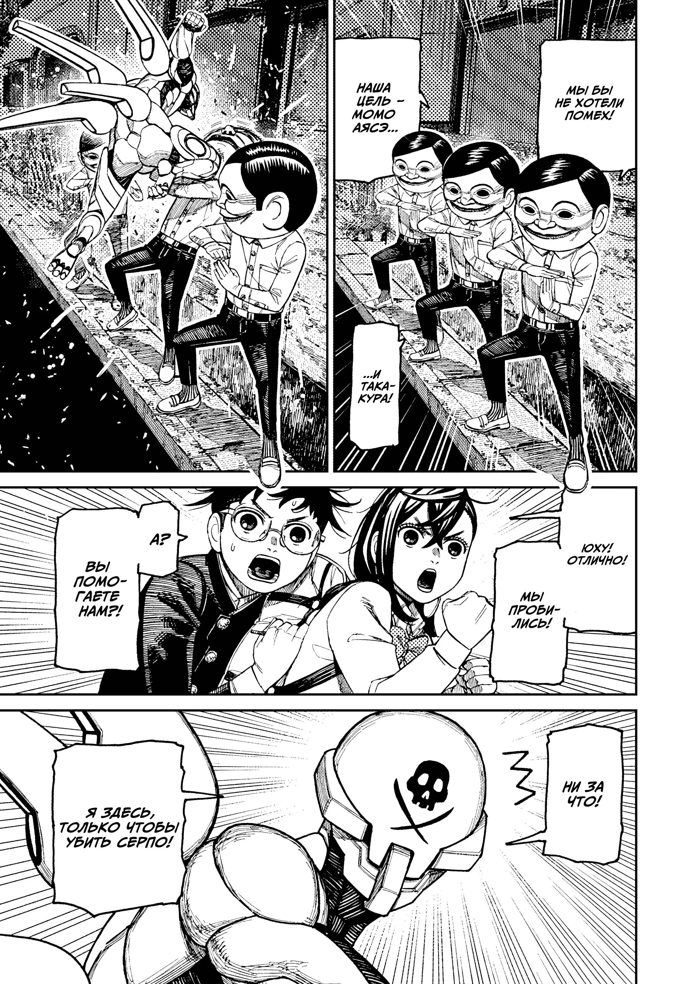 Read Dandadan RU Manga Online