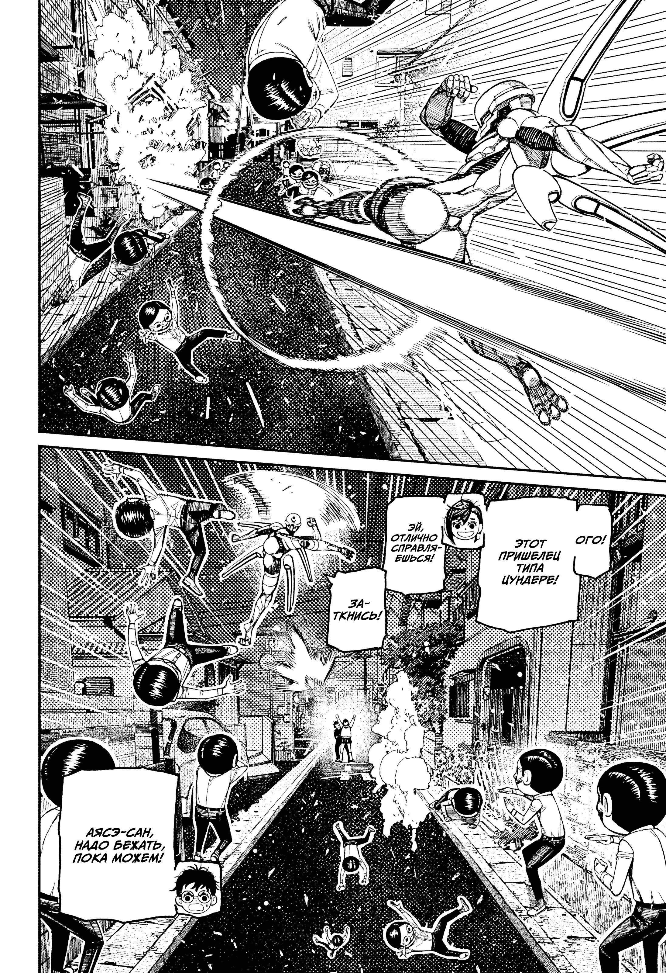 Read Dandadan RU Manga Online