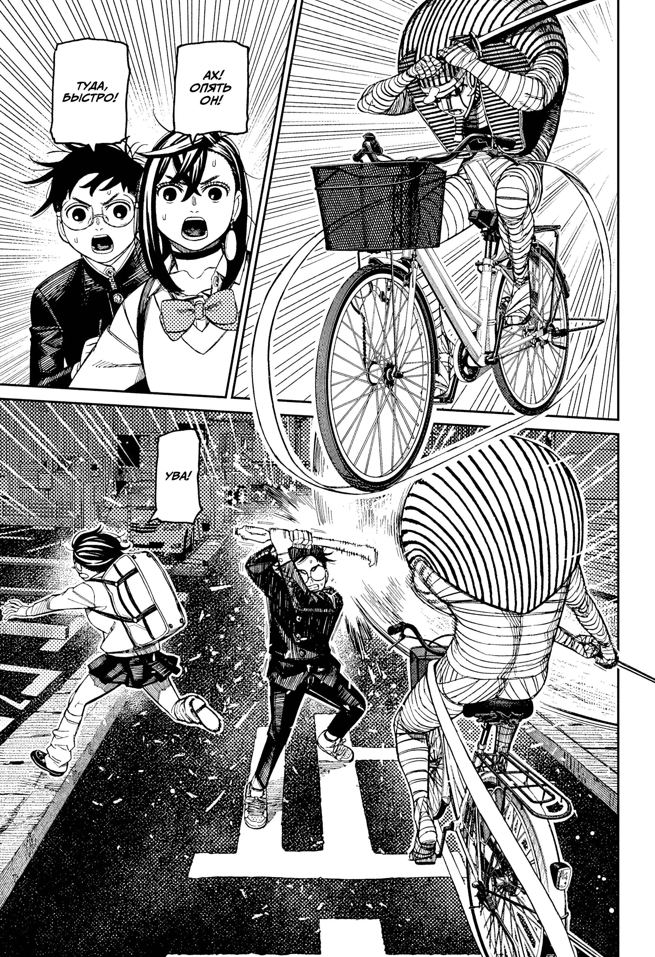 Read Dandadan RU Manga Online