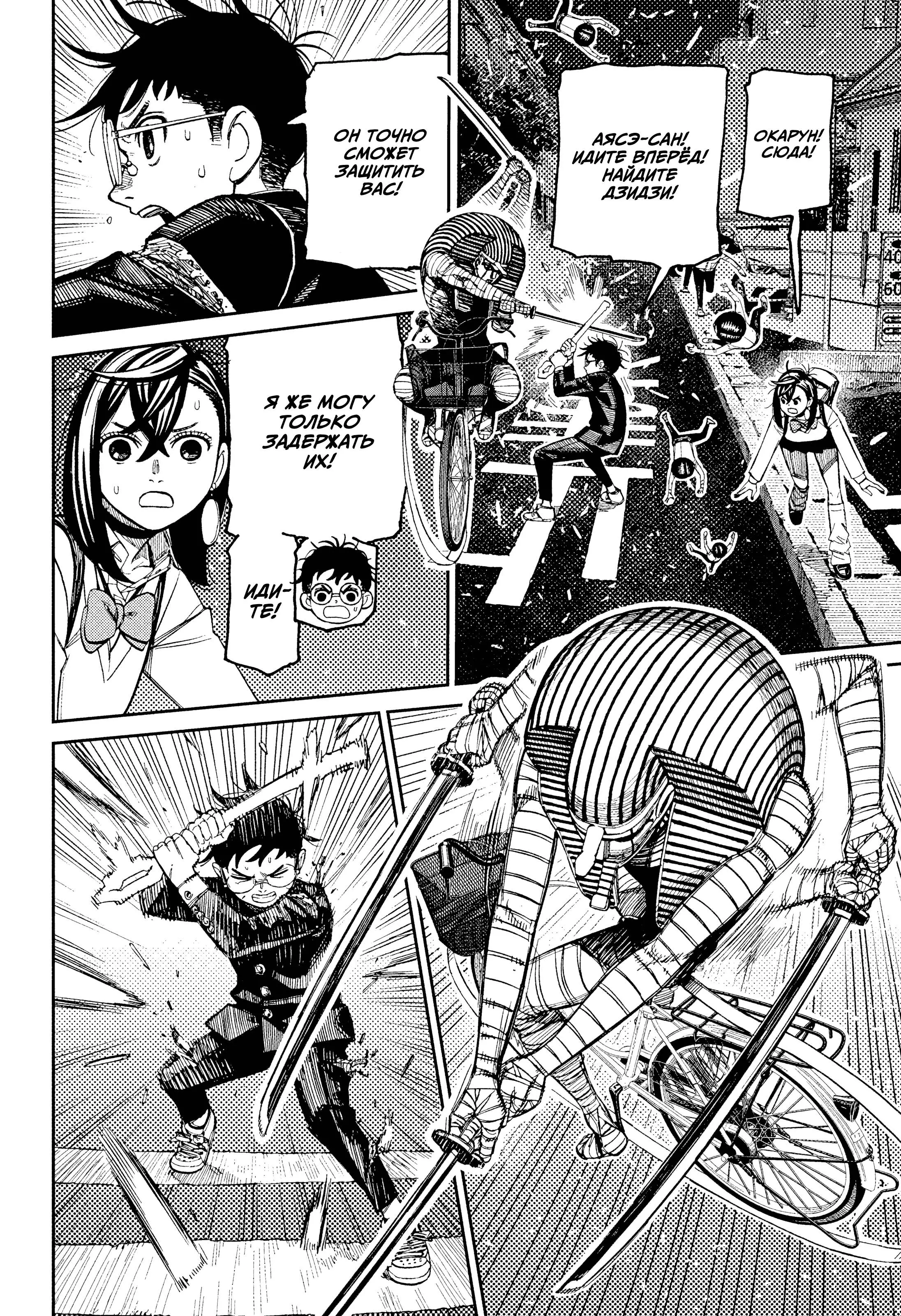 Read Dandadan RU Manga Online