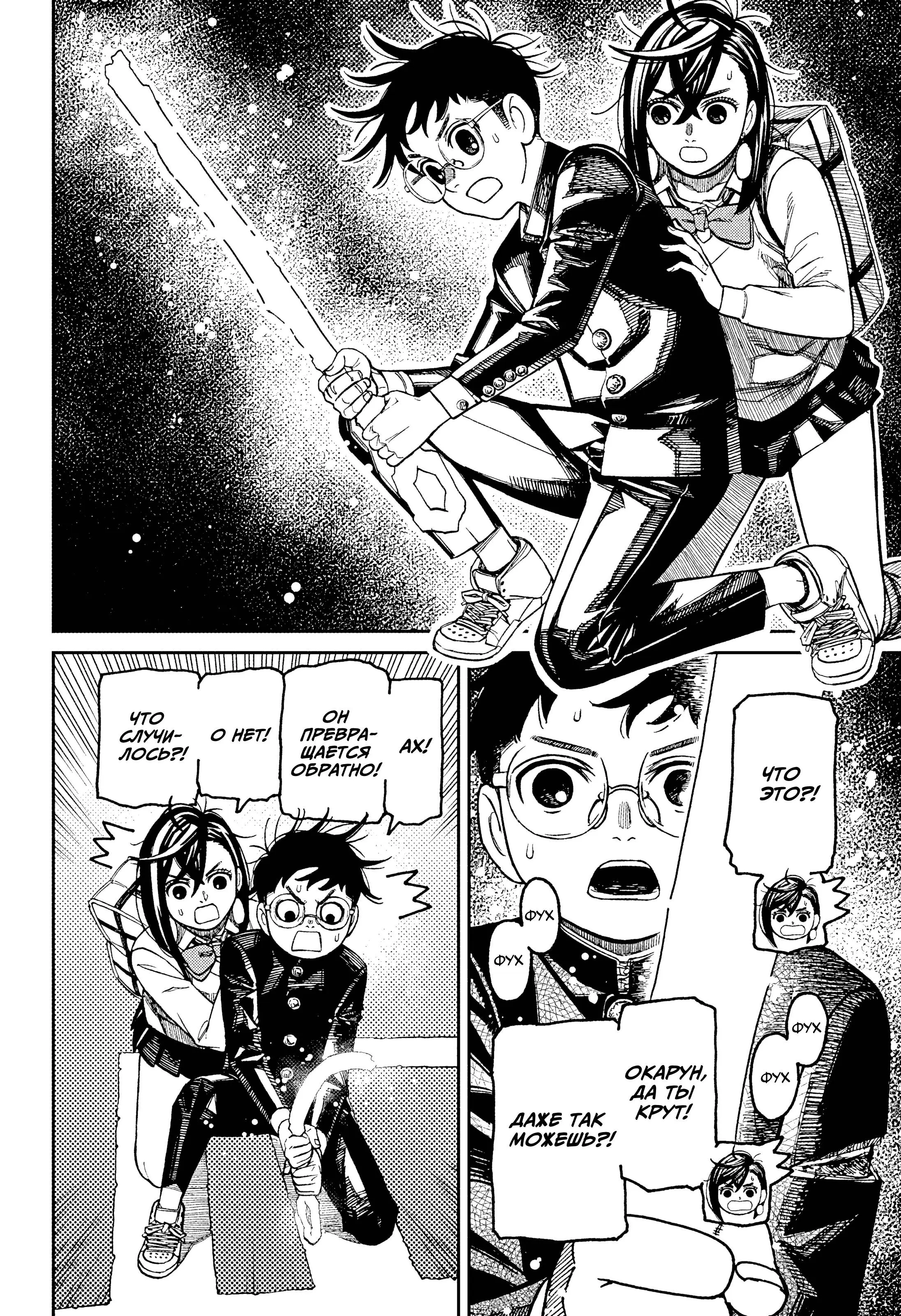 Read Dandadan RU Manga Online