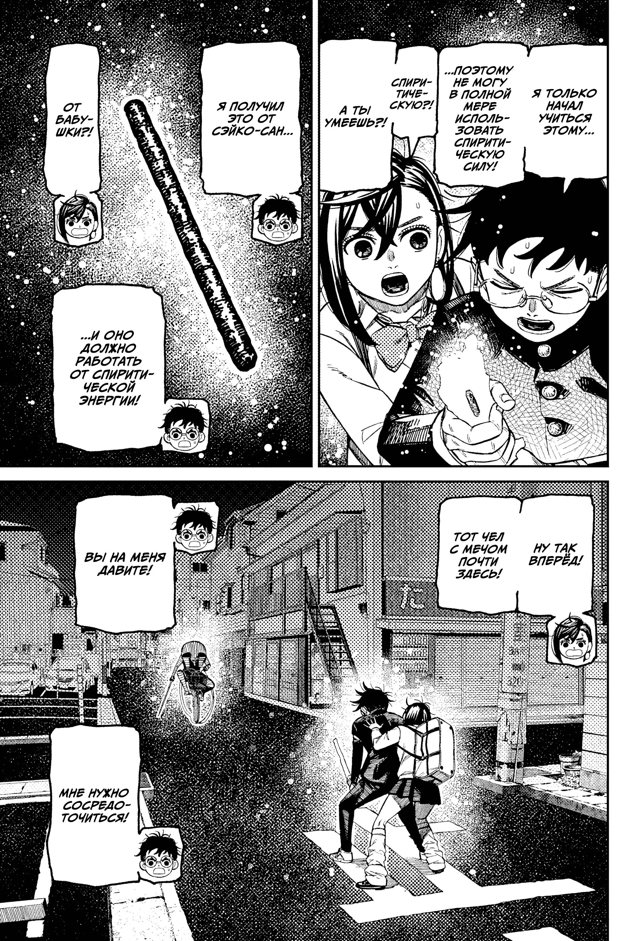Read Dandadan RU Manga Online