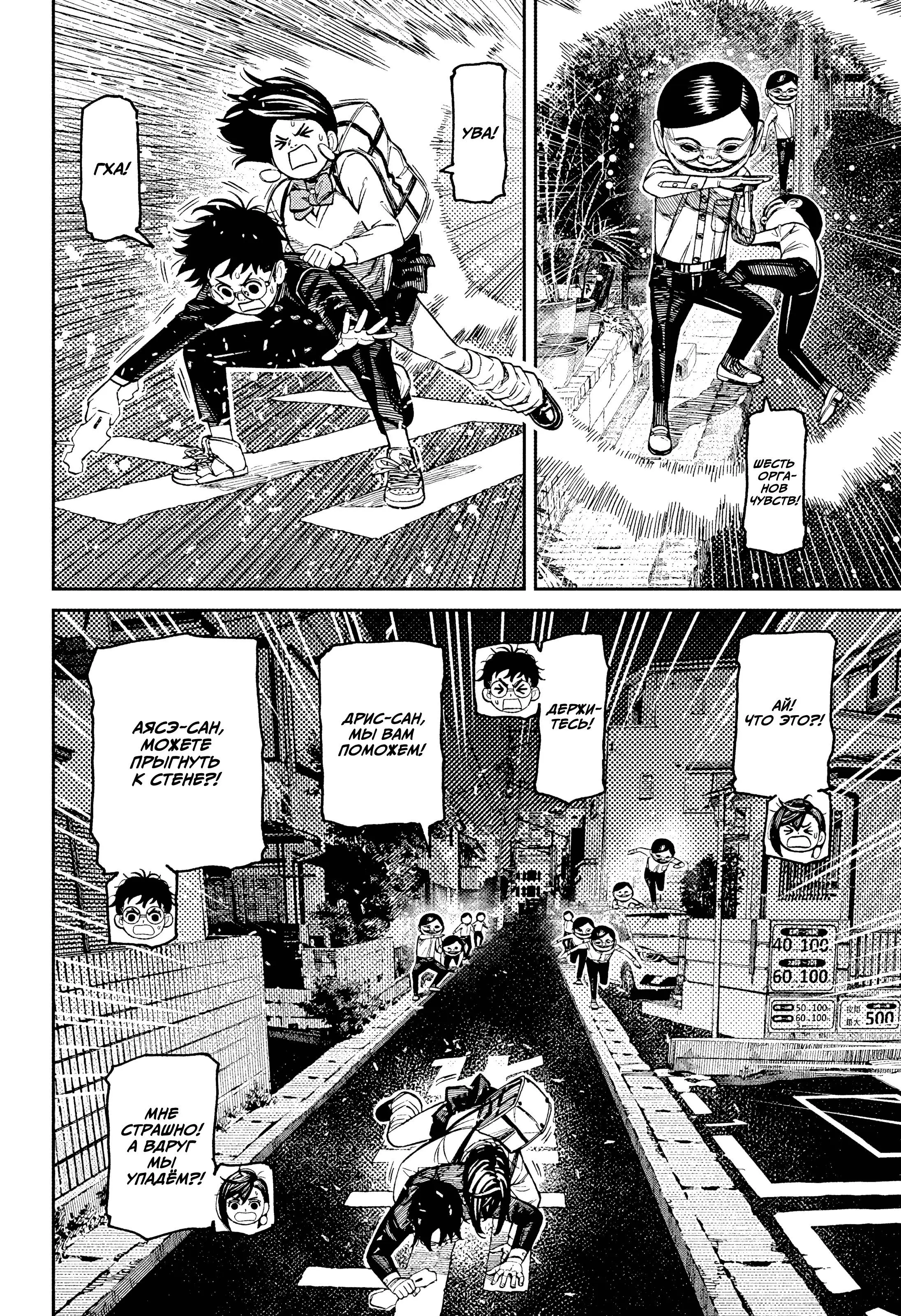 Read Dandadan RU Manga Online