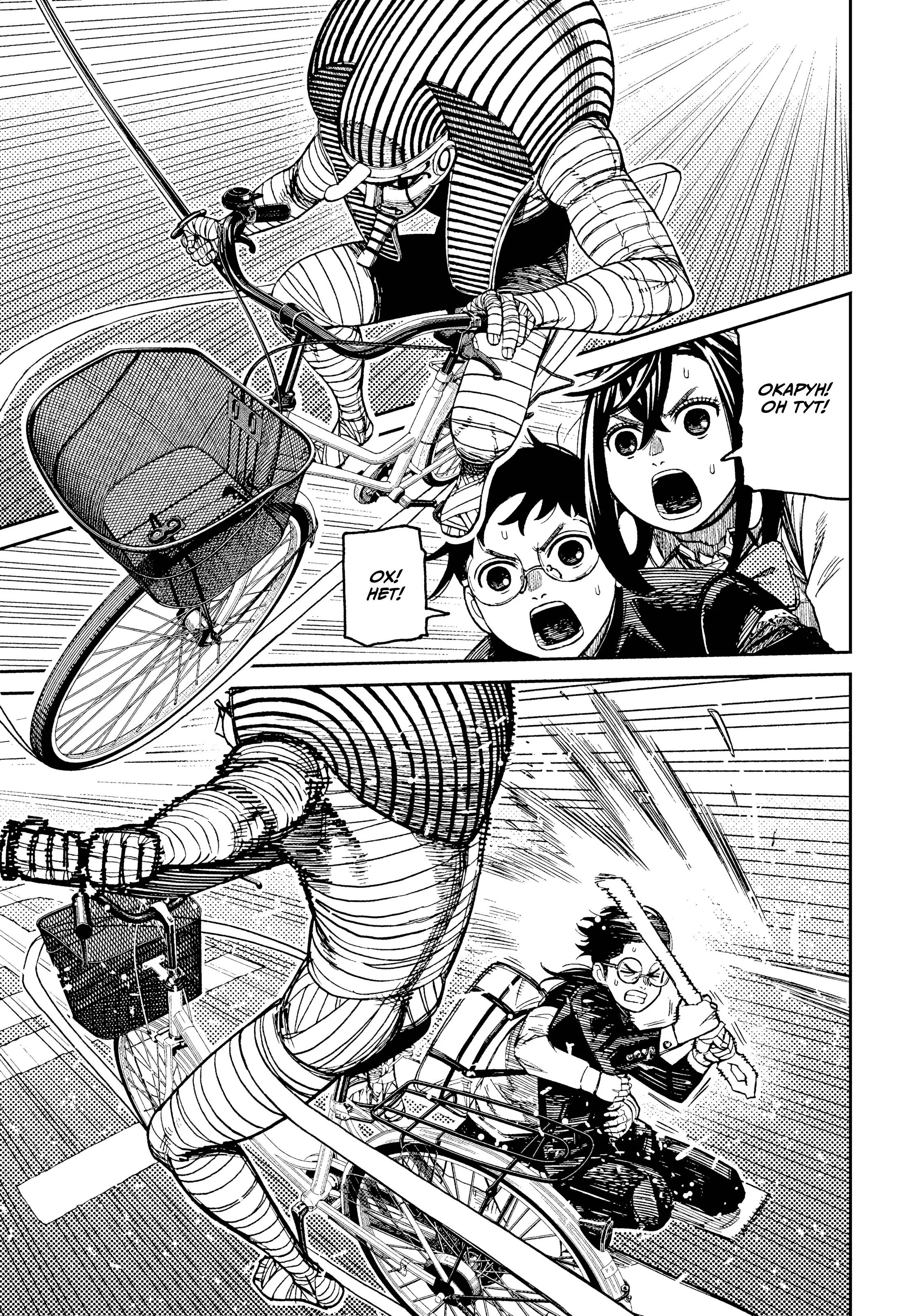 Read Dandadan RU Manga Online