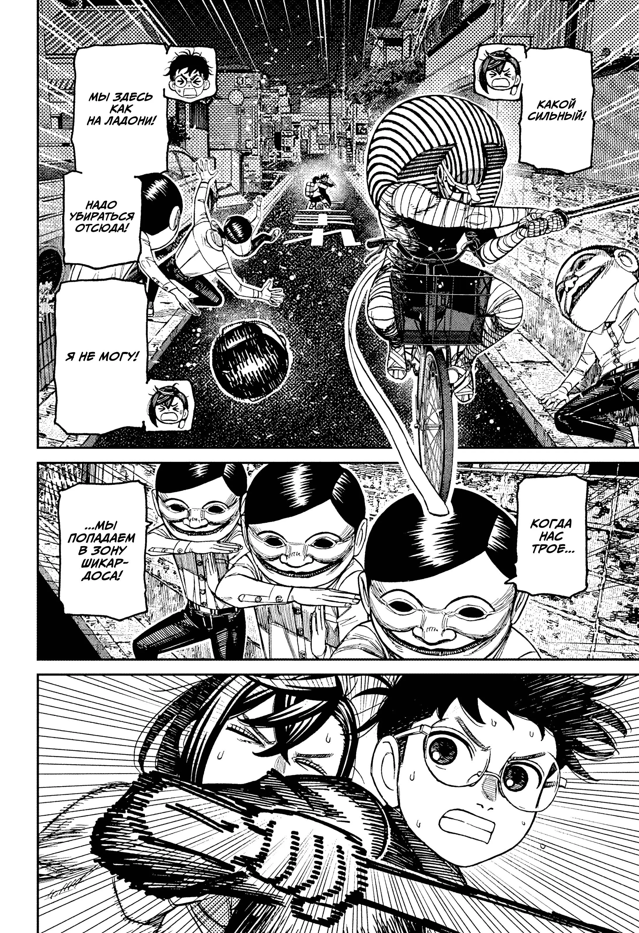 Read Dandadan RU Manga Online