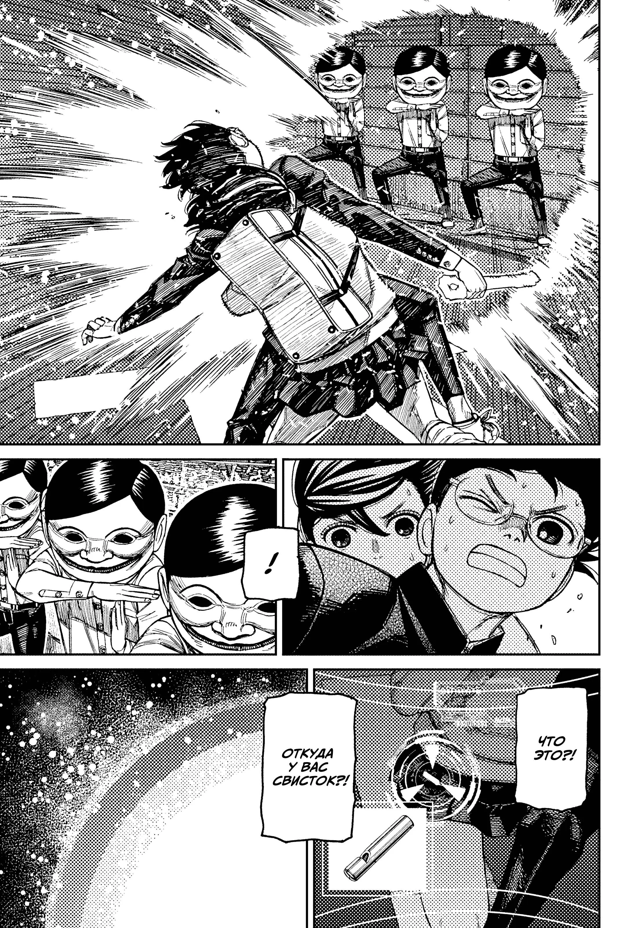Read Dandadan RU Manga Online