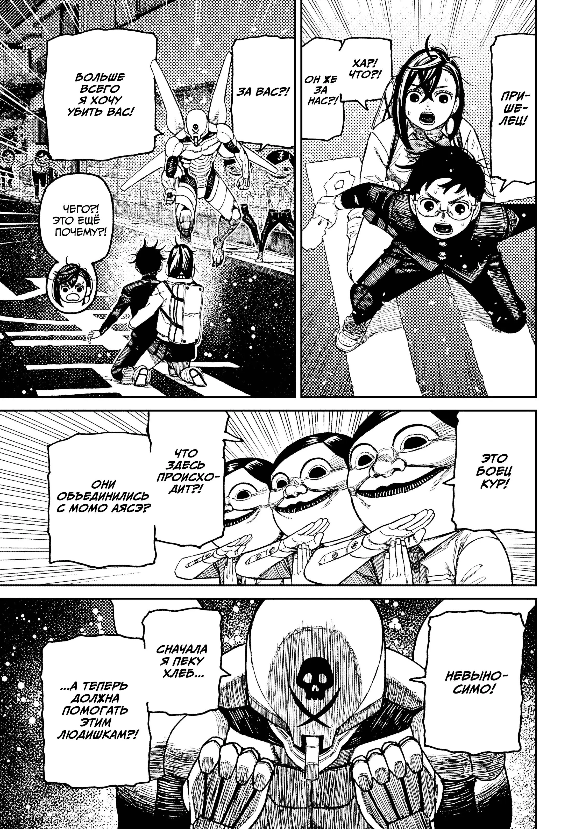 Read Dandadan RU Manga Online