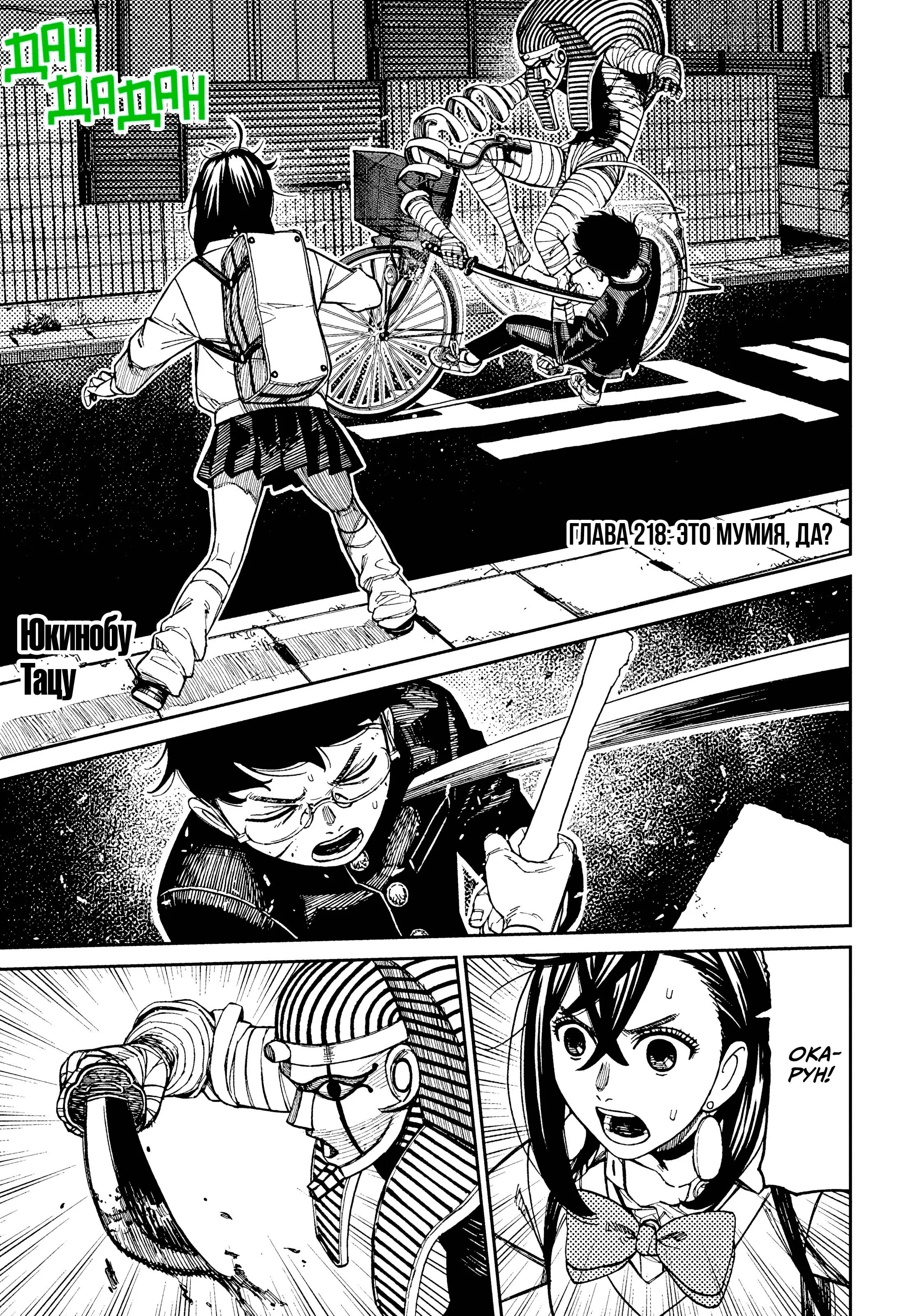 Read Dandadan RU Manga Online