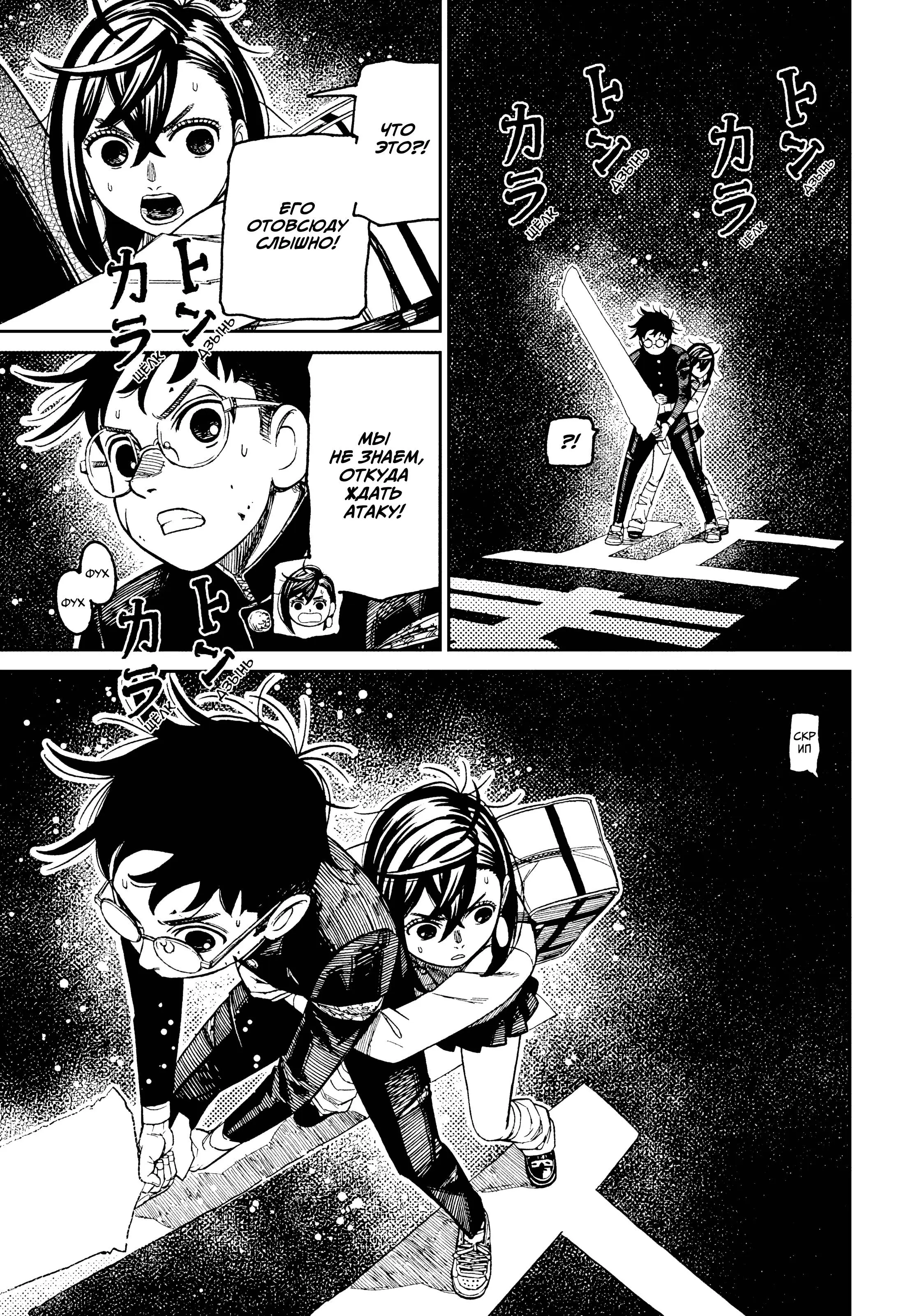 Read Dandadan RU Manga Online
