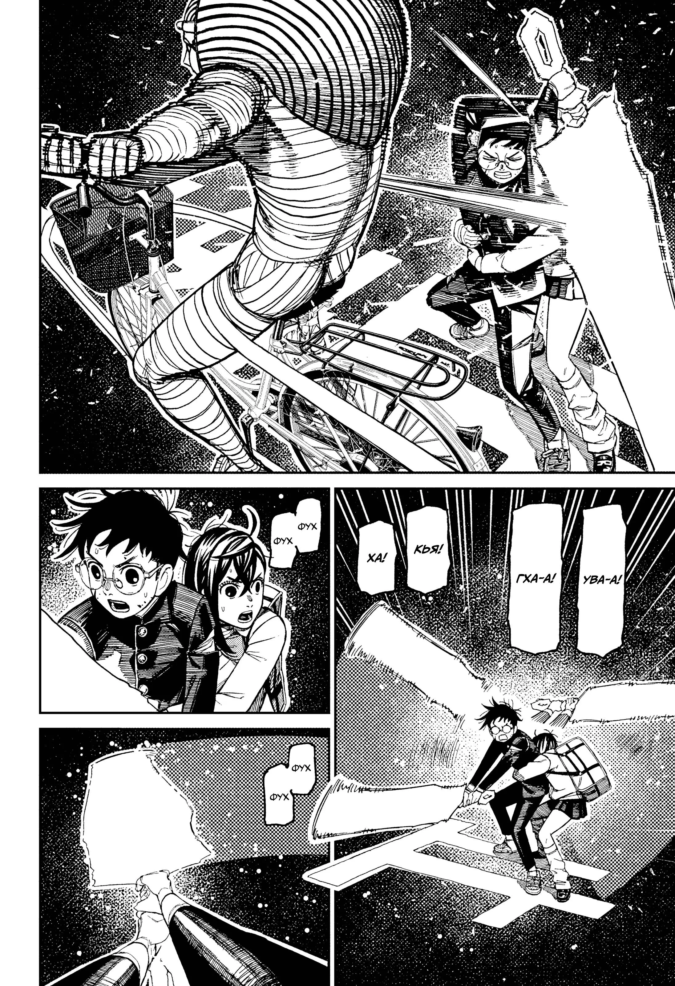 Read Dandadan RU Manga Online