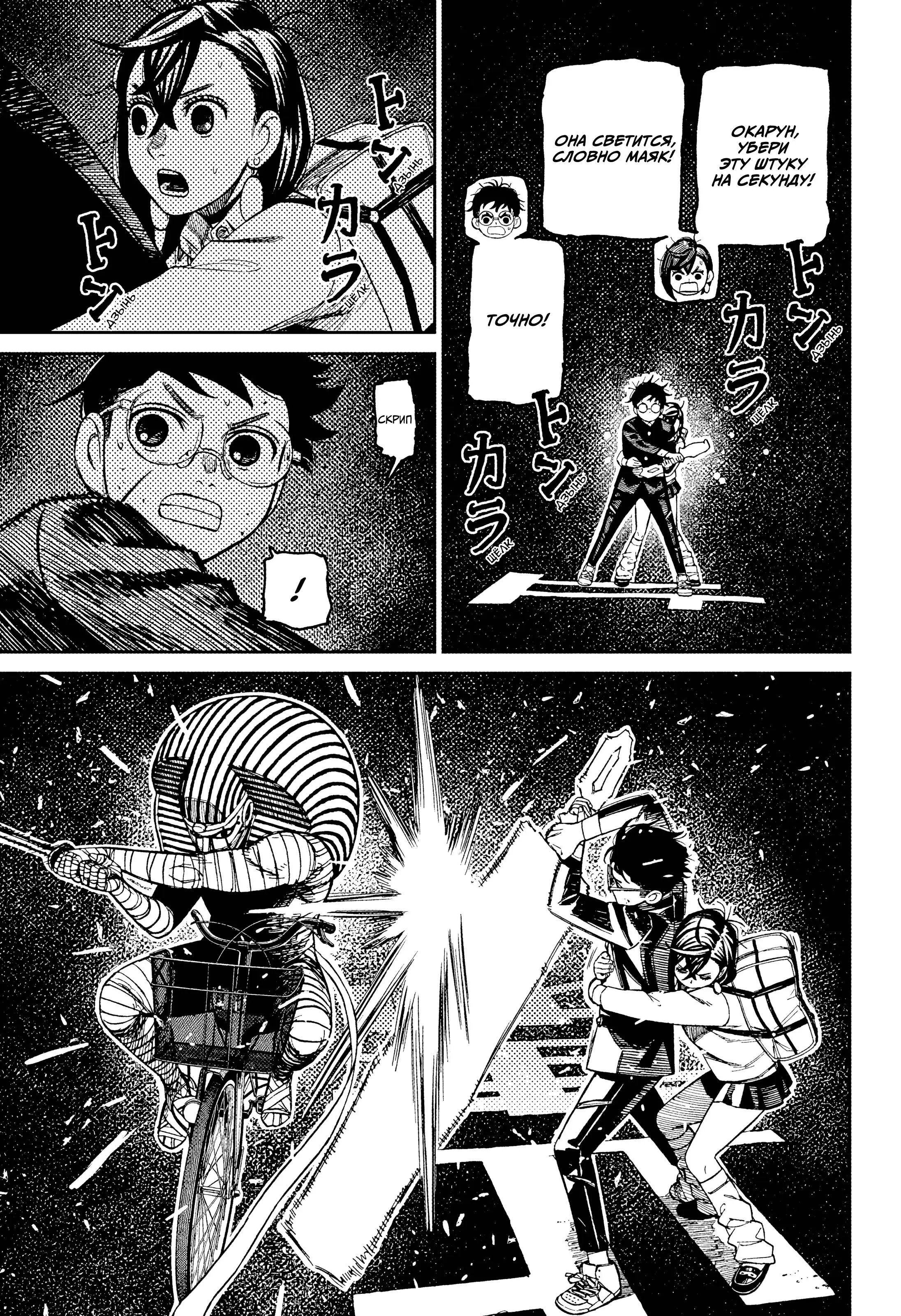 Read Dandadan RU Manga Online