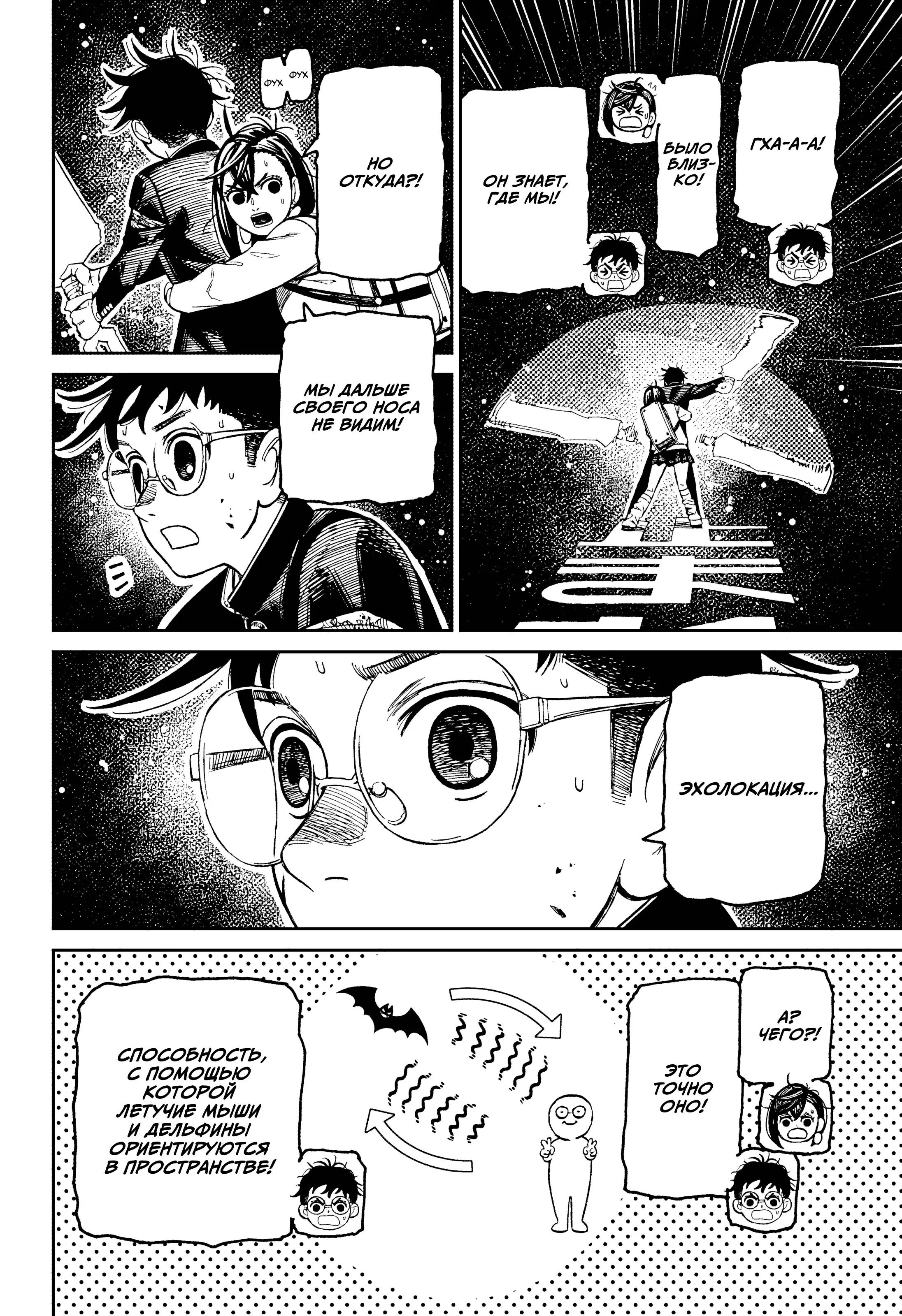 Read Dandadan RU Manga Online