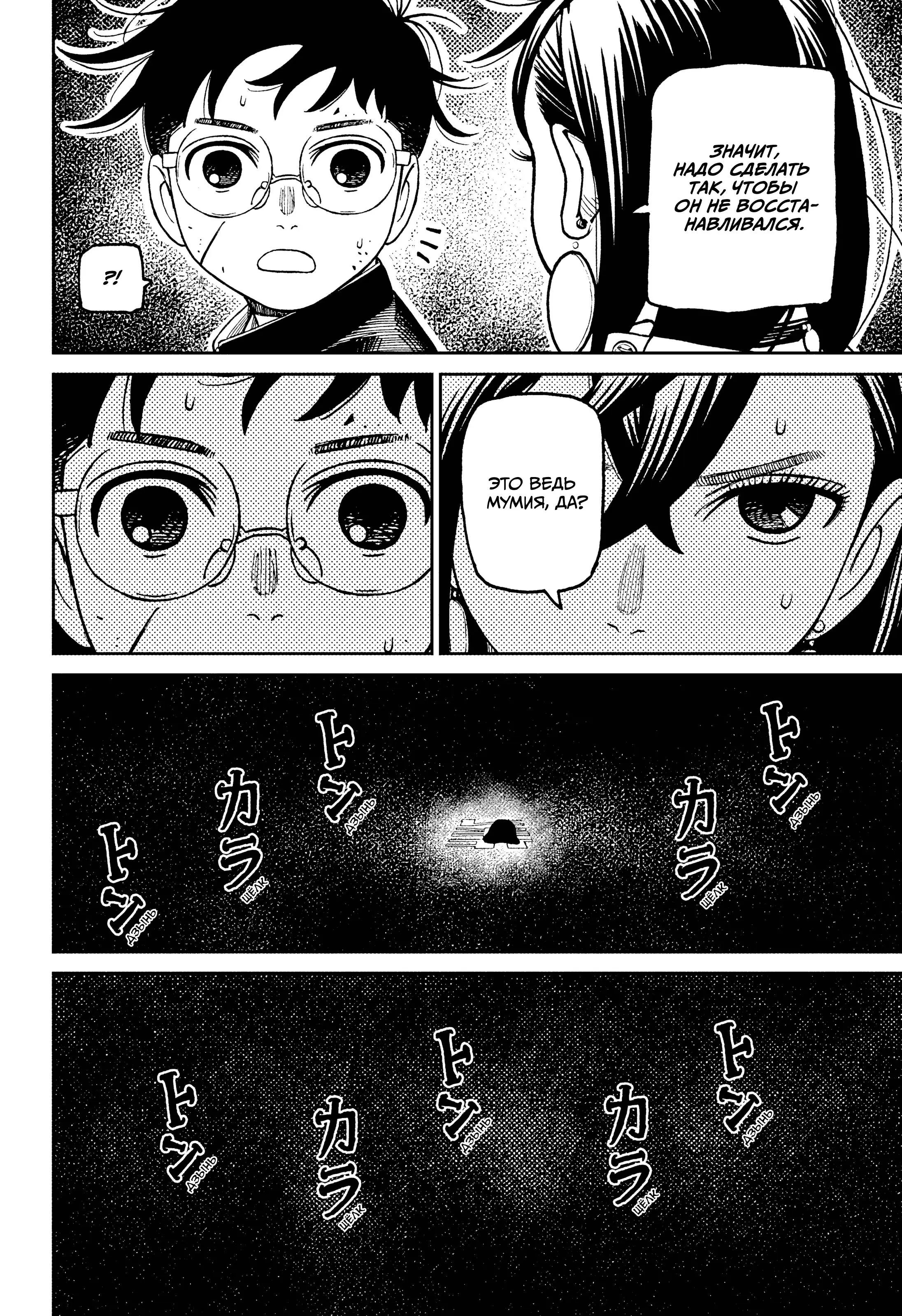 Read Dandadan RU Manga Online