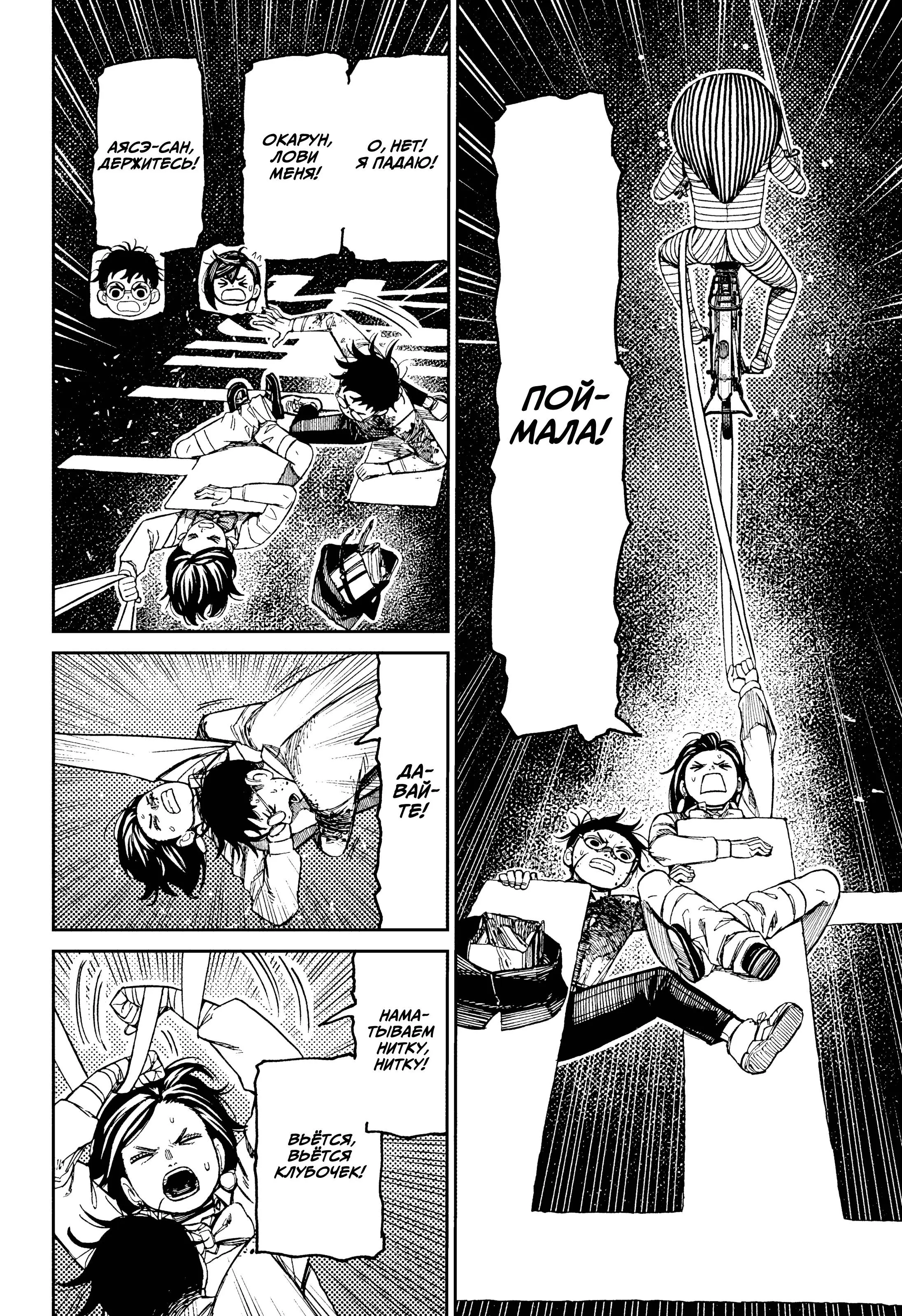 Read Dandadan RU Manga Online