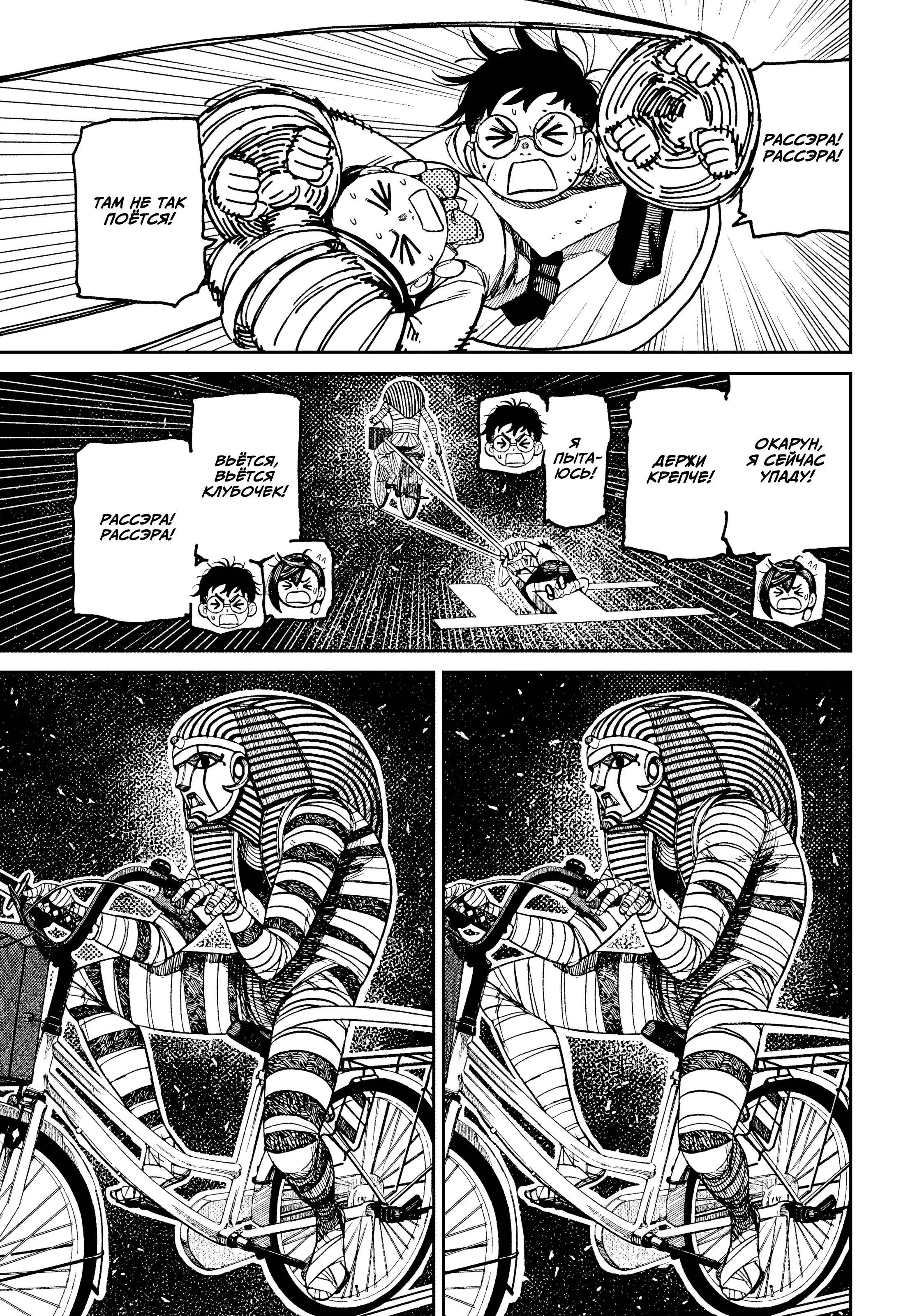 Read Dandadan RU Manga Online