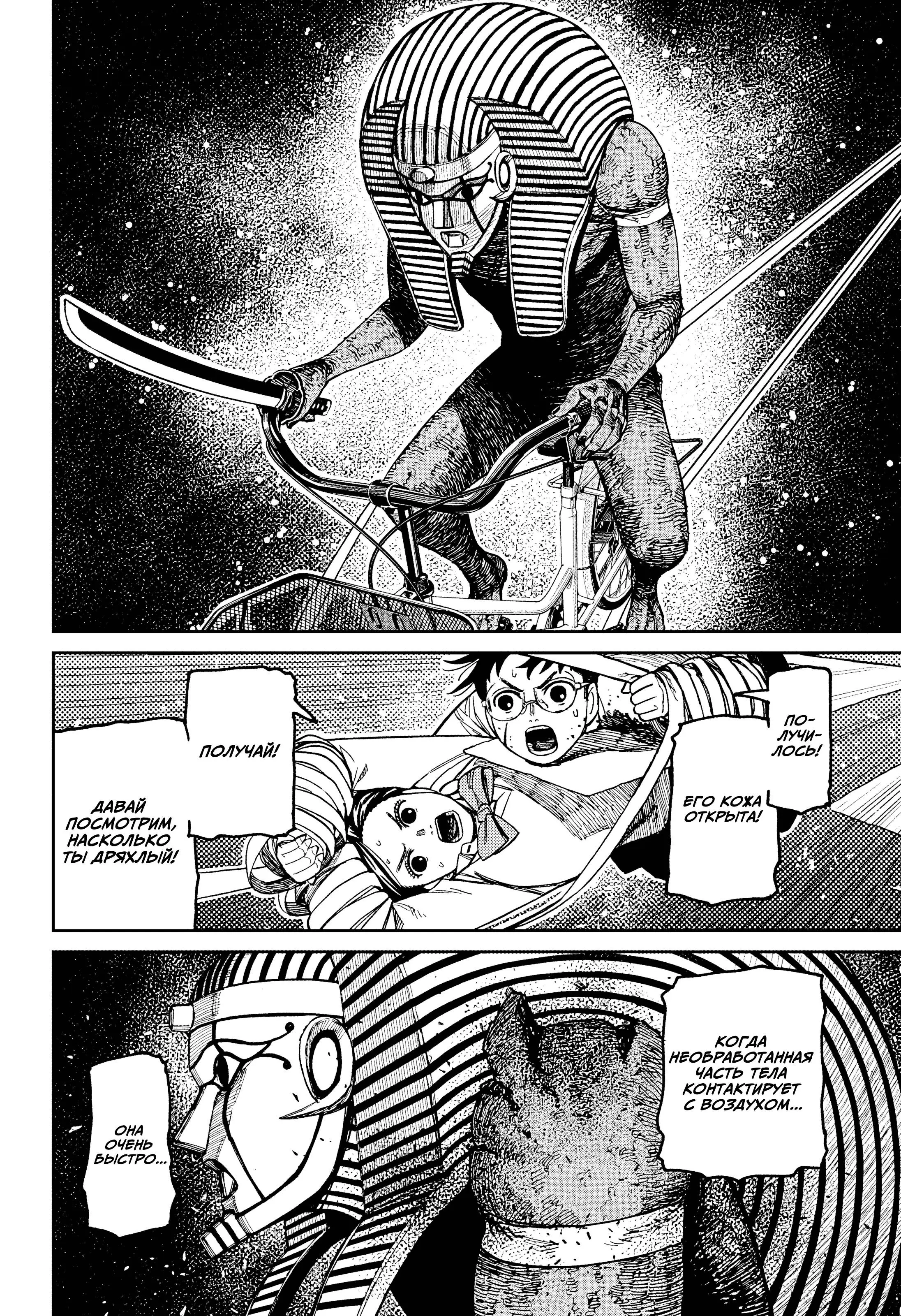 Read Dandadan RU Manga Online