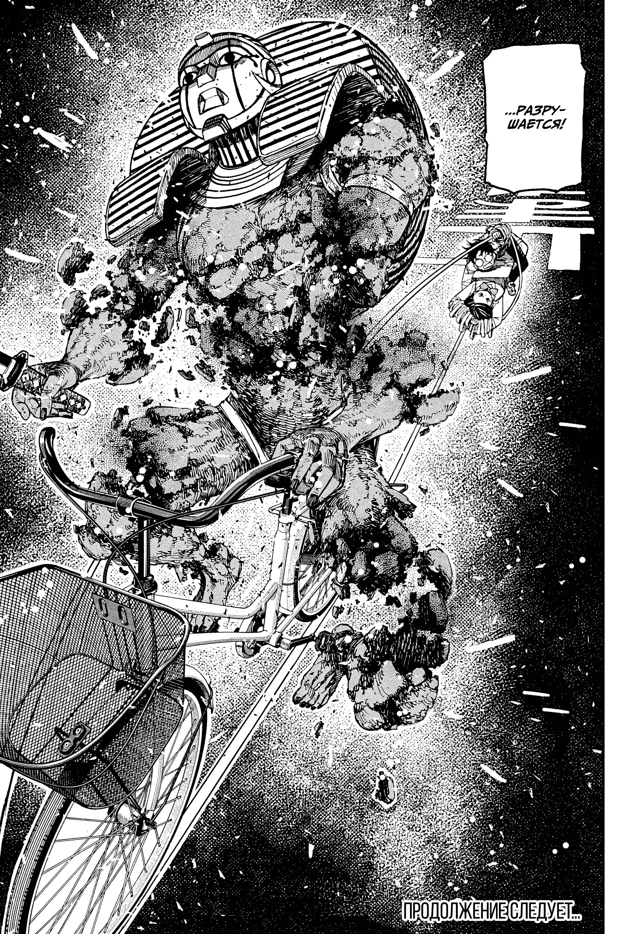 Read Dandadan RU Manga Online