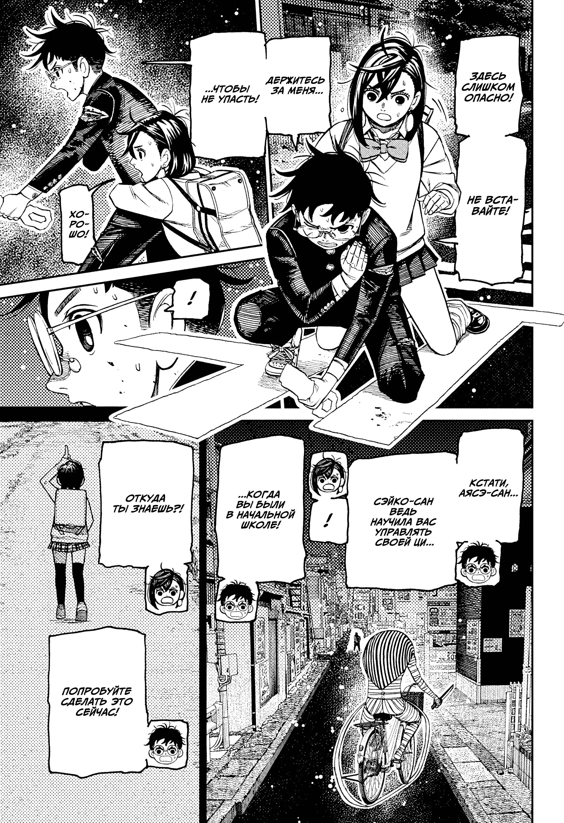 Read Dandadan RU Manga Online
