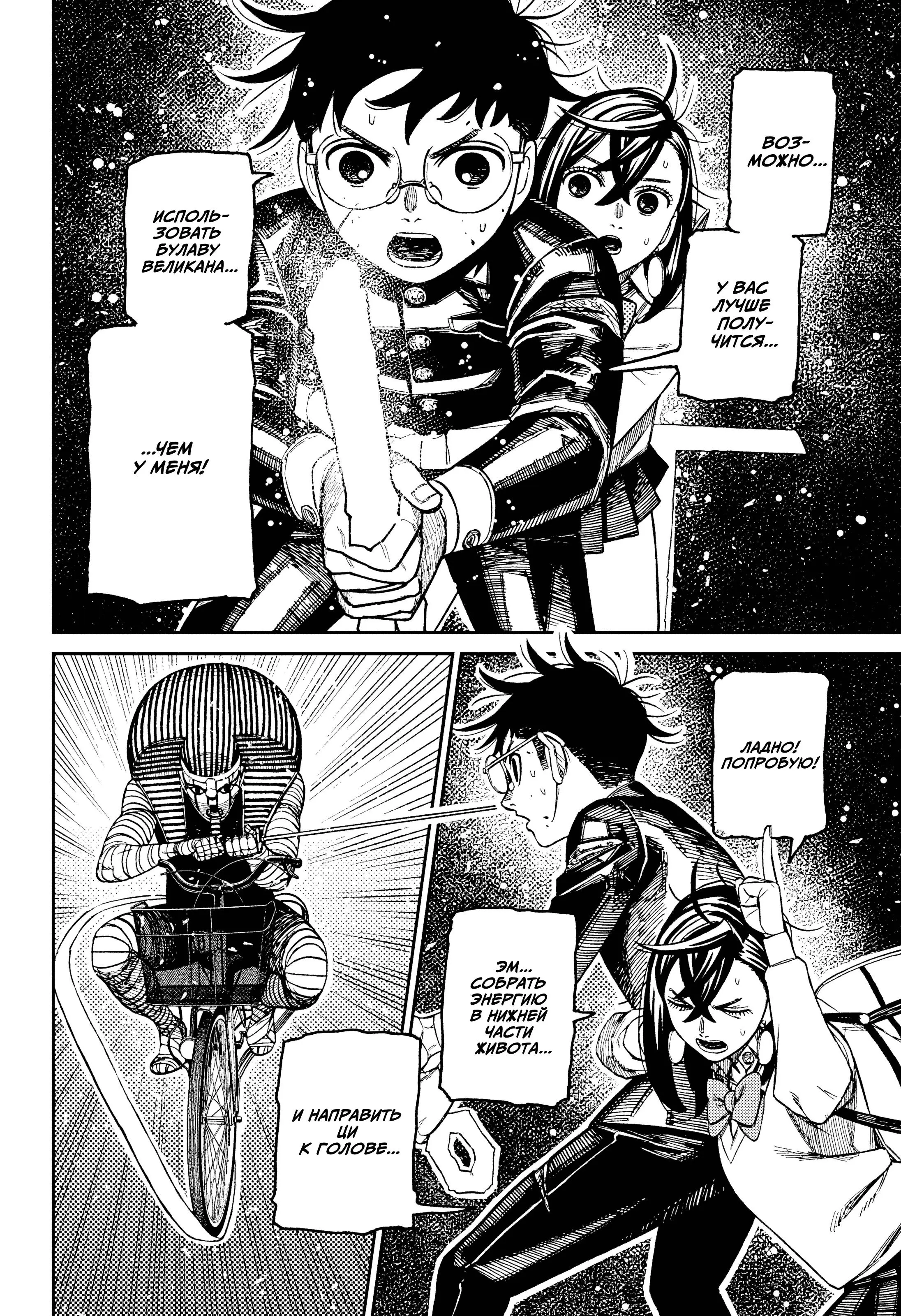 Read Dandadan RU Manga Online