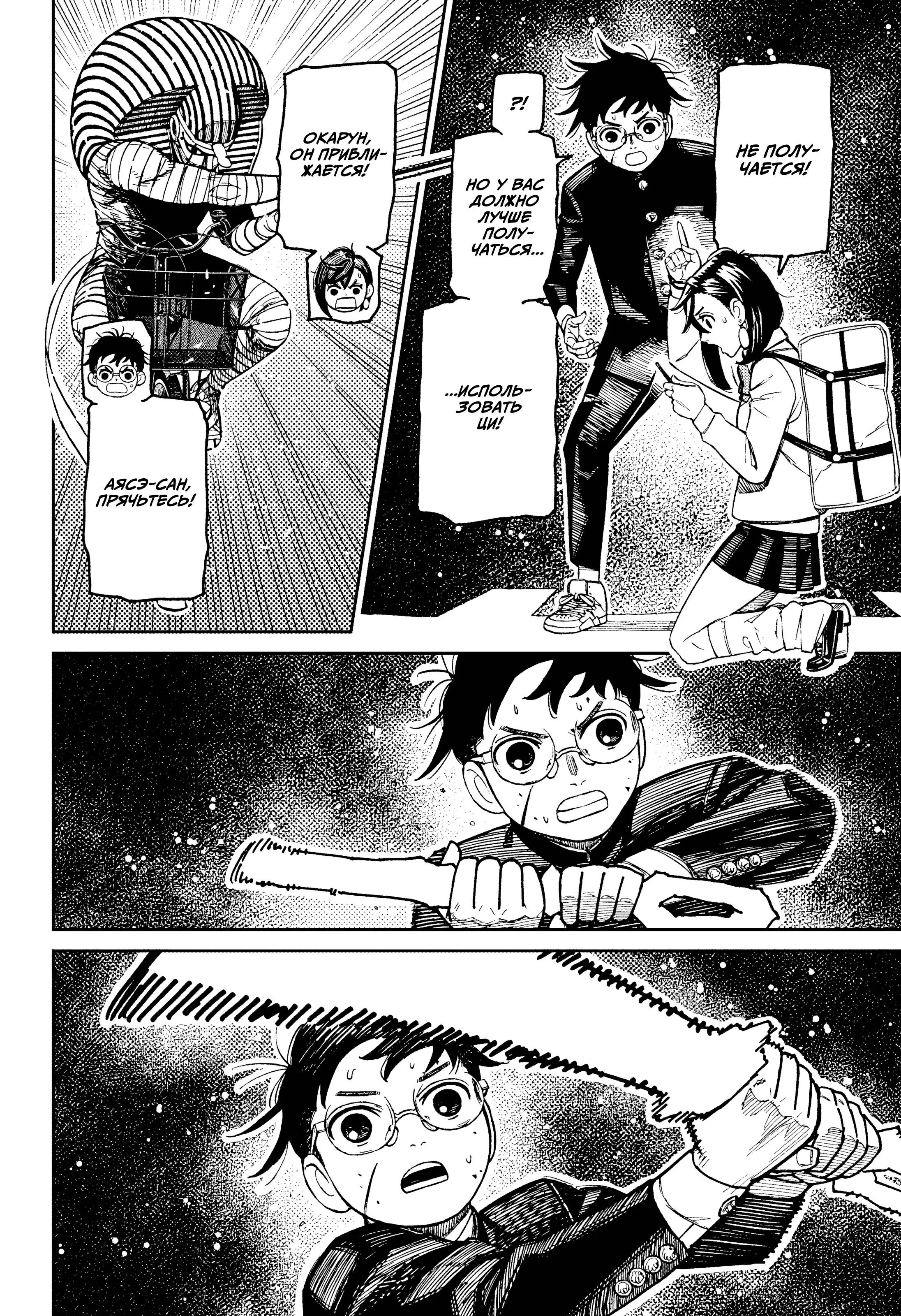 Read Dandadan RU Manga Online