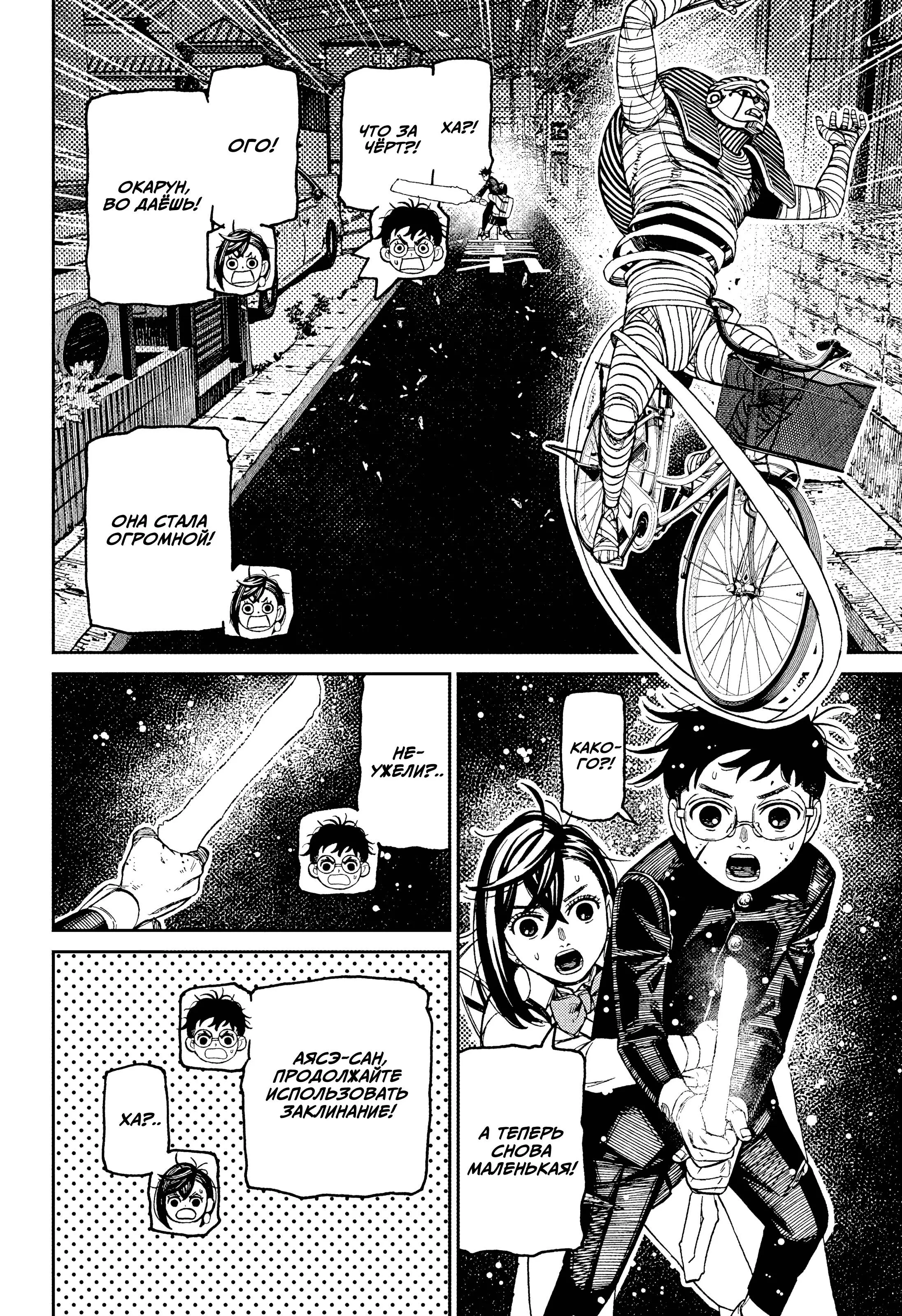 Read Dandadan RU Manga Online