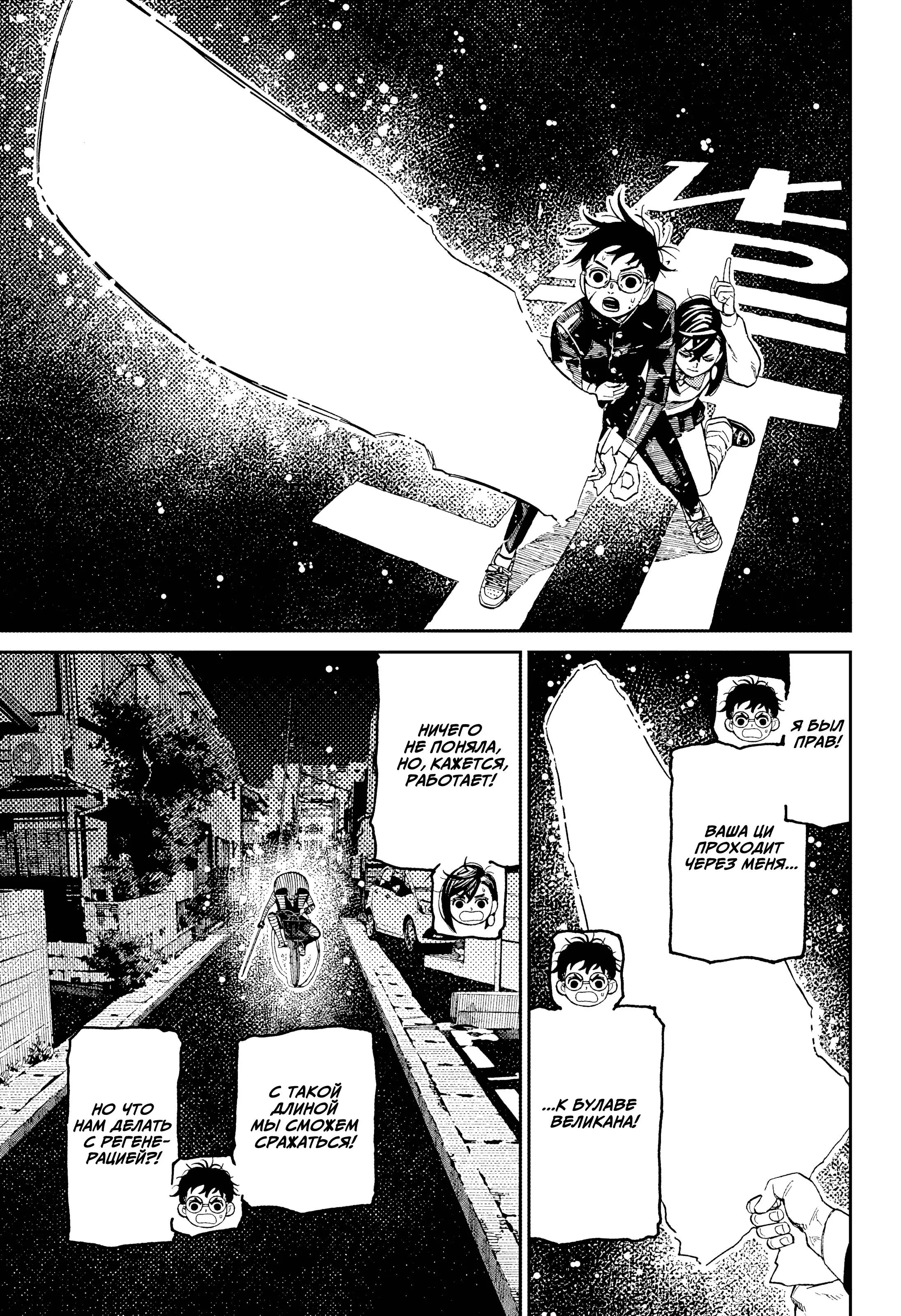 Read Dandadan RU Manga Online